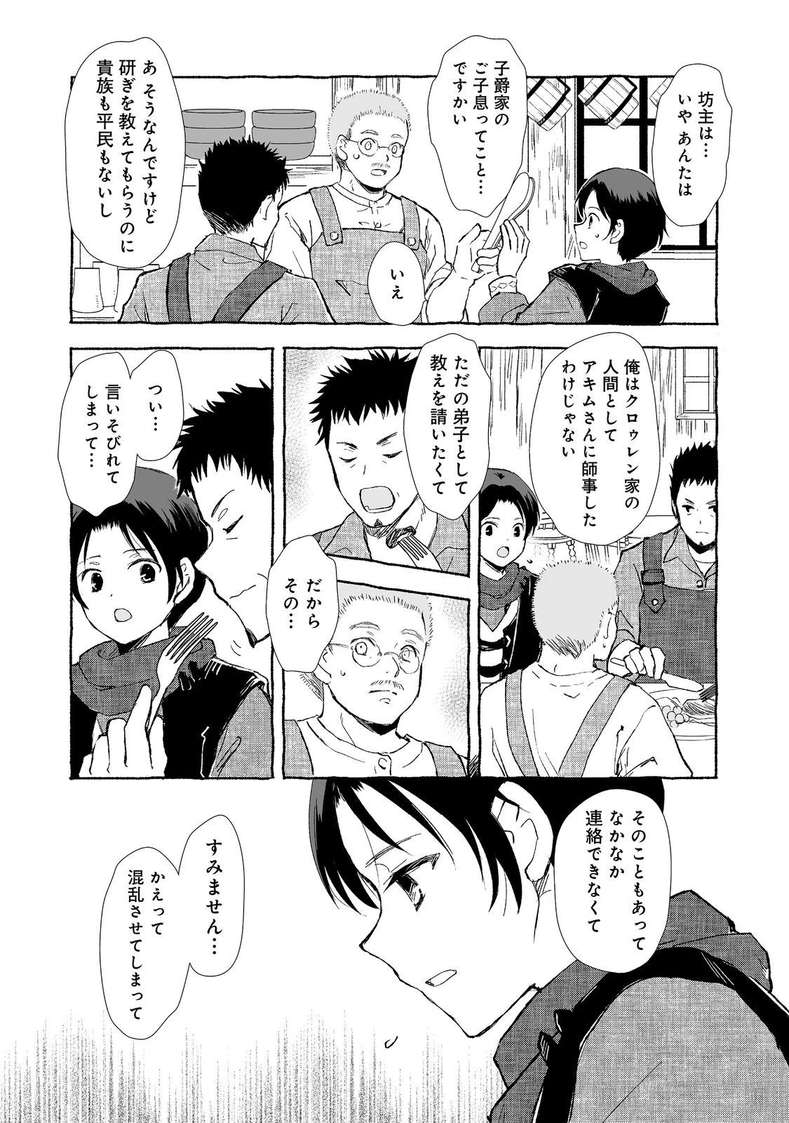 クロゥレン家の次男坊@COMIC 第3話 - 23