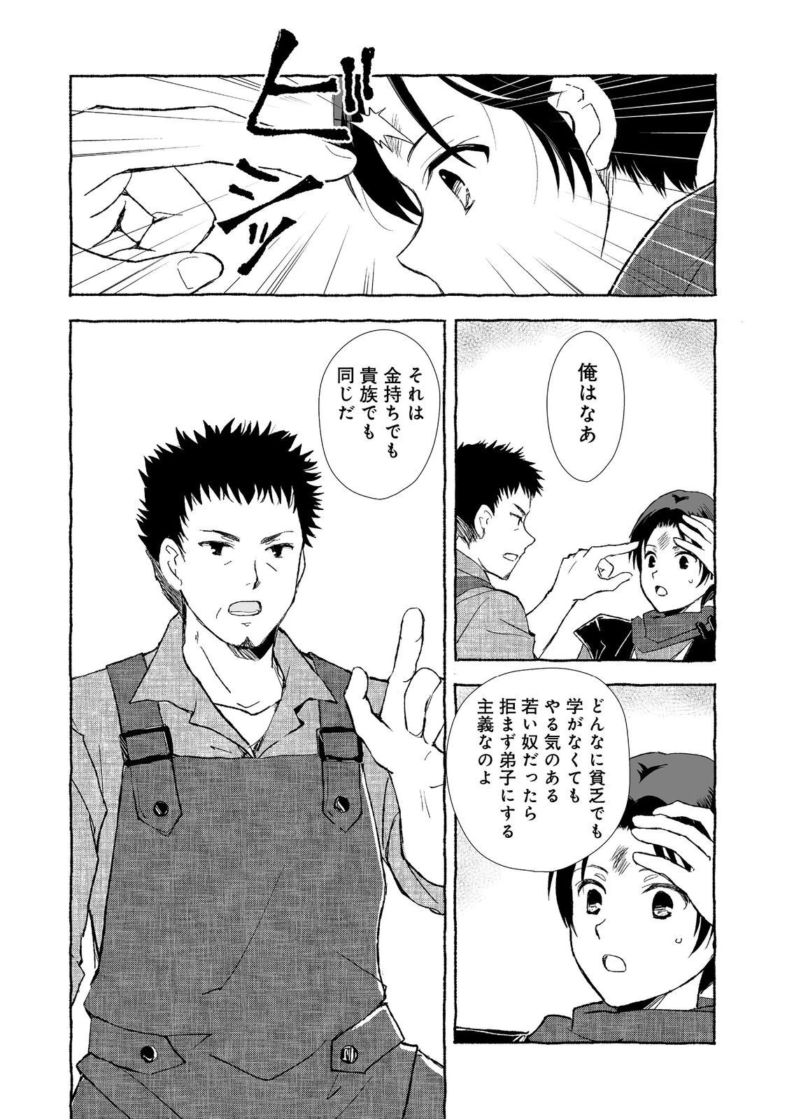 クロゥレン家の次男坊@COMIC 第3話 - 24