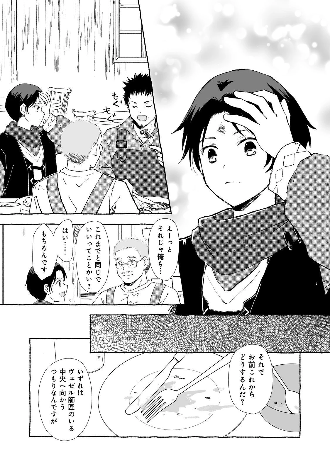 クロゥレン家の次男坊@COMIC 第3話 - 25