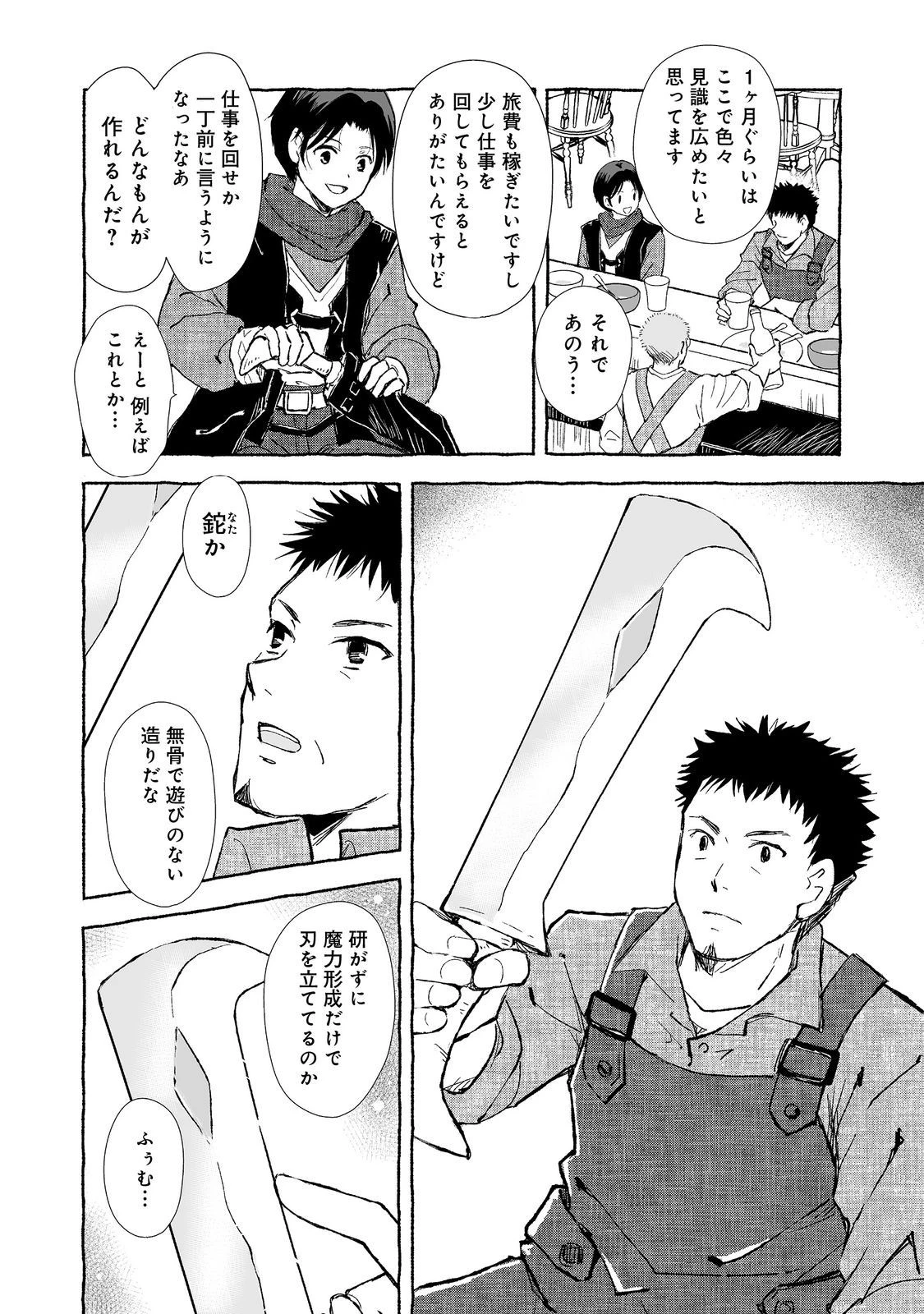 クロゥレン家の次男坊@COMIC 第3話 - 26
