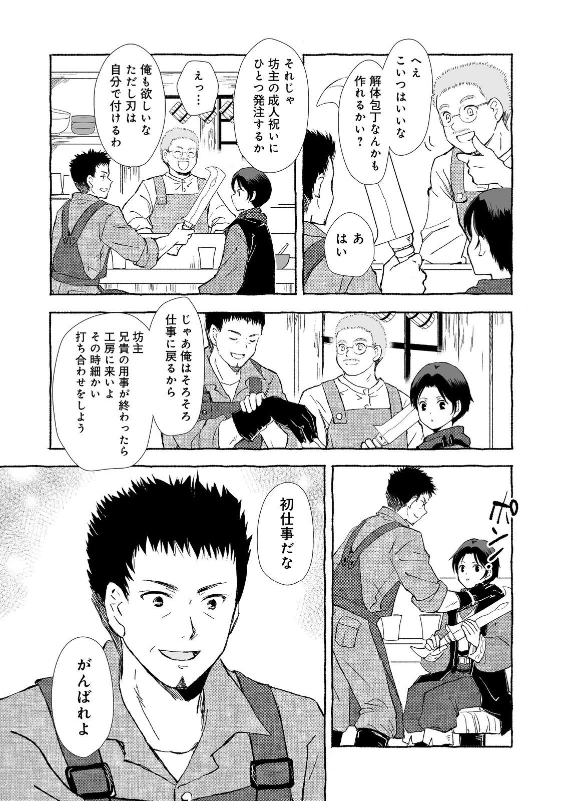 クロゥレン家の次男坊@COMIC 第3話 - 27