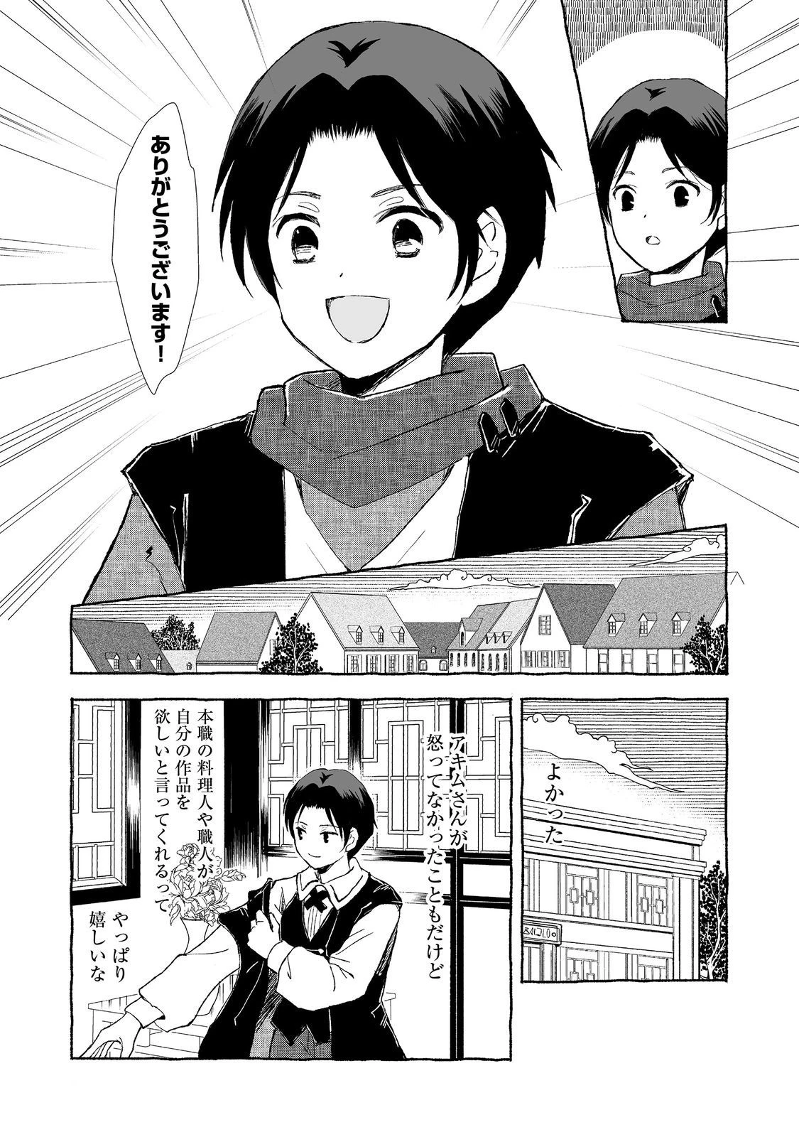 クロゥレン家の次男坊@COMIC 第3話 - 28