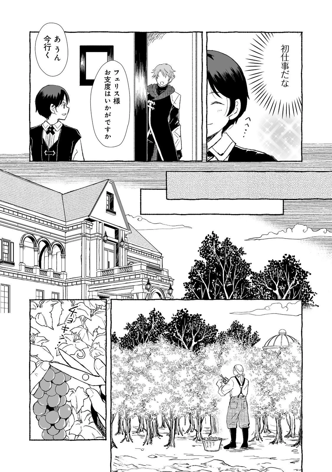 クロゥレン家の次男坊@COMIC 第3話 - 29