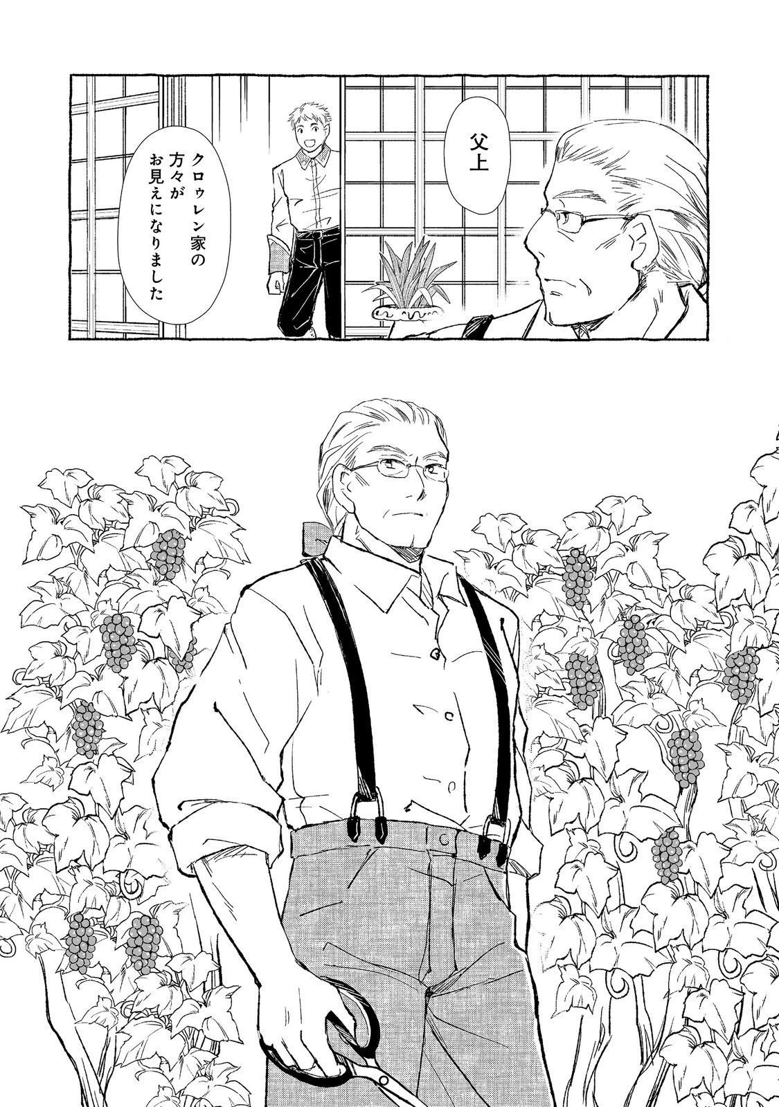 クロゥレン家の次男坊@COMIC 第3話 - 30
