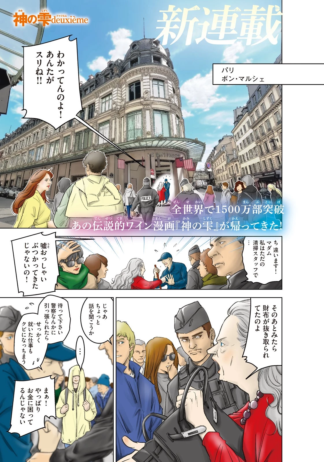 神の雫 deuxième 第1話 - 1