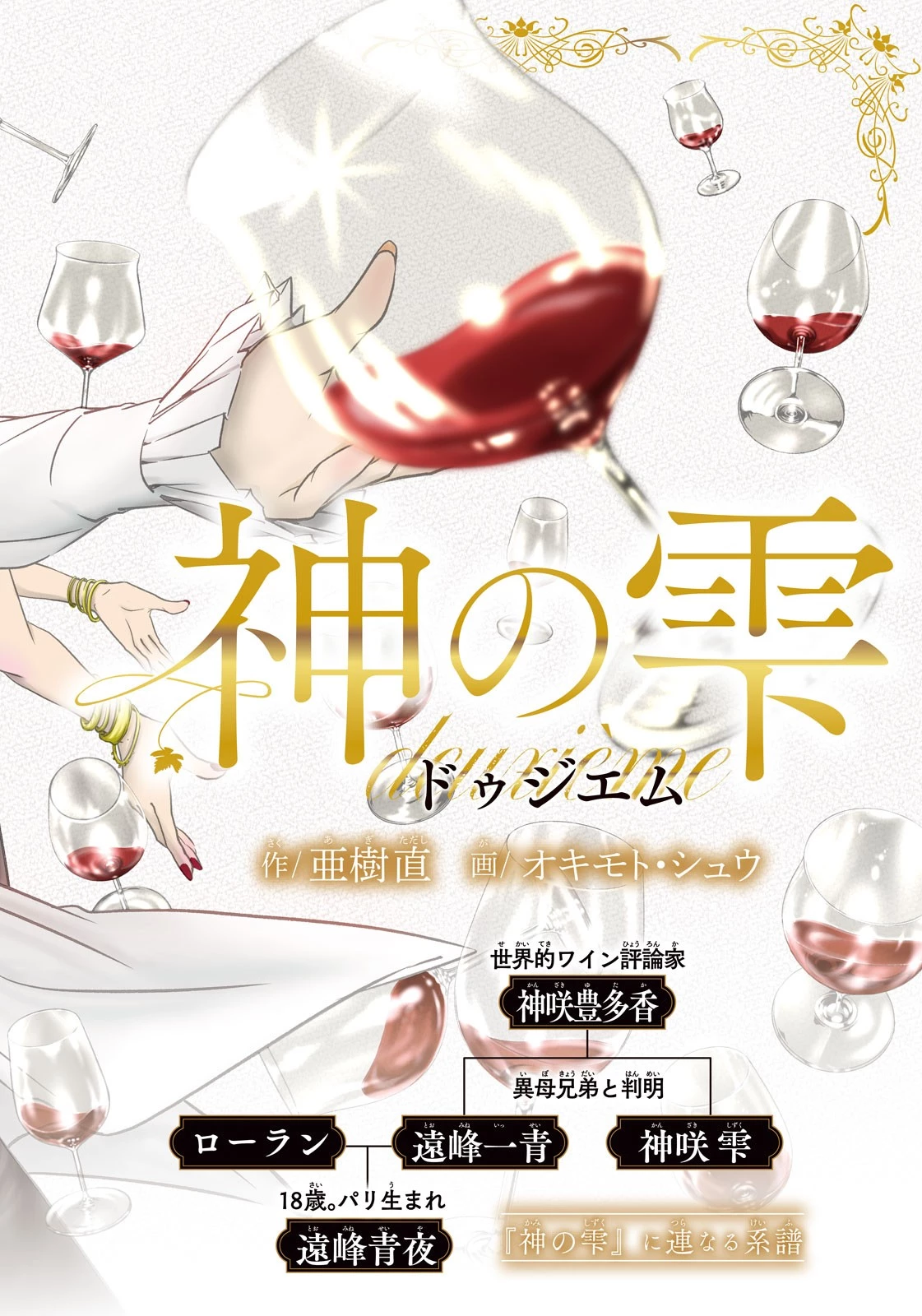 神の雫 deuxième 第1話 - 2