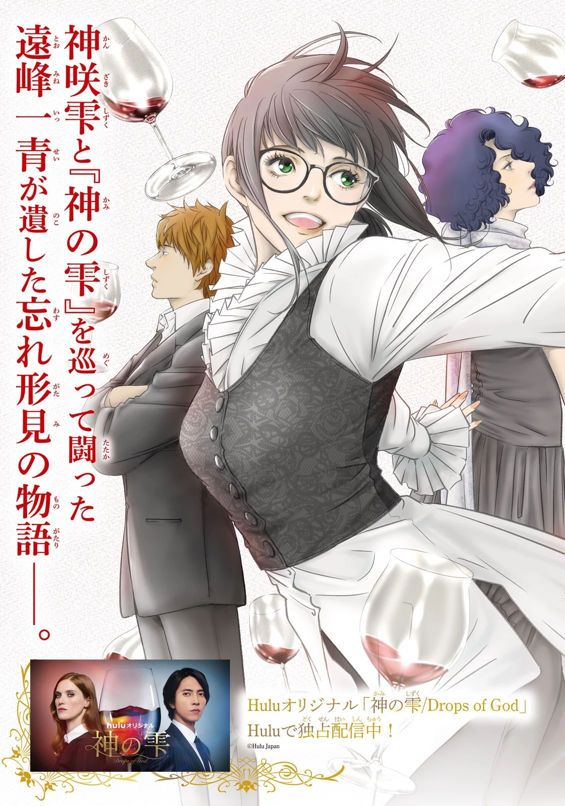 神の雫 deuxième 第1話 - 3