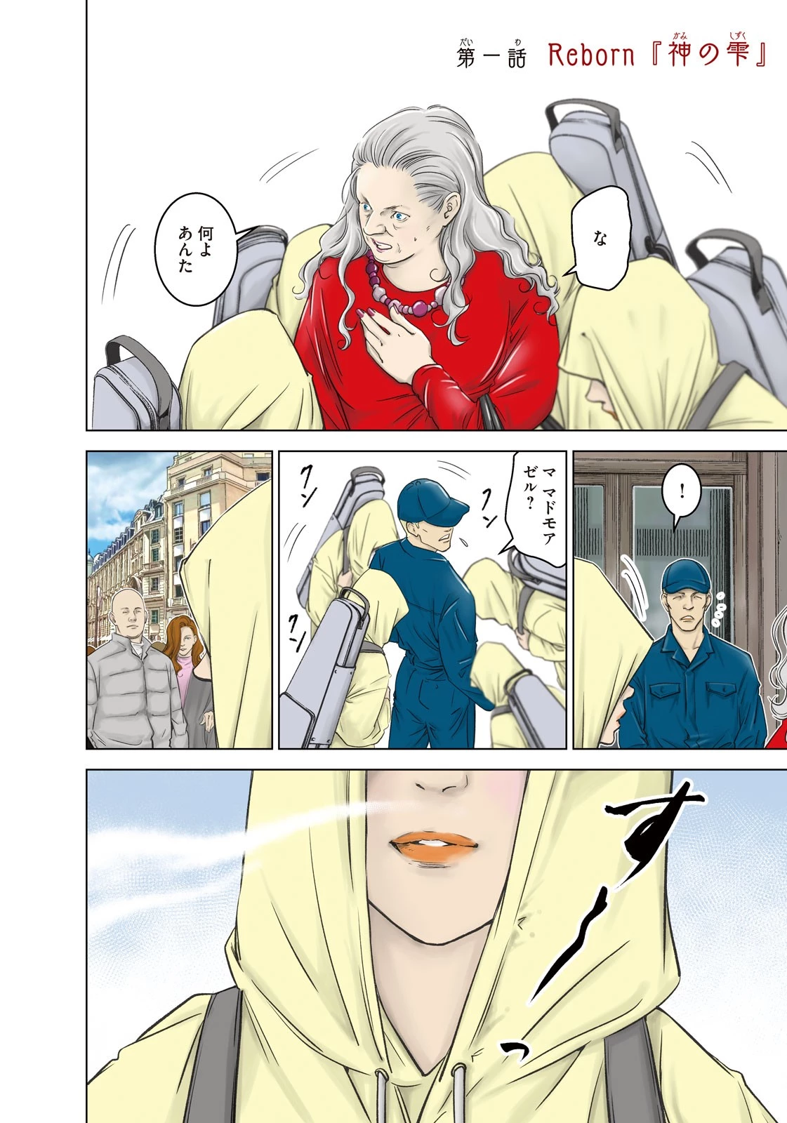 神の雫 deuxième 第1話 - 4