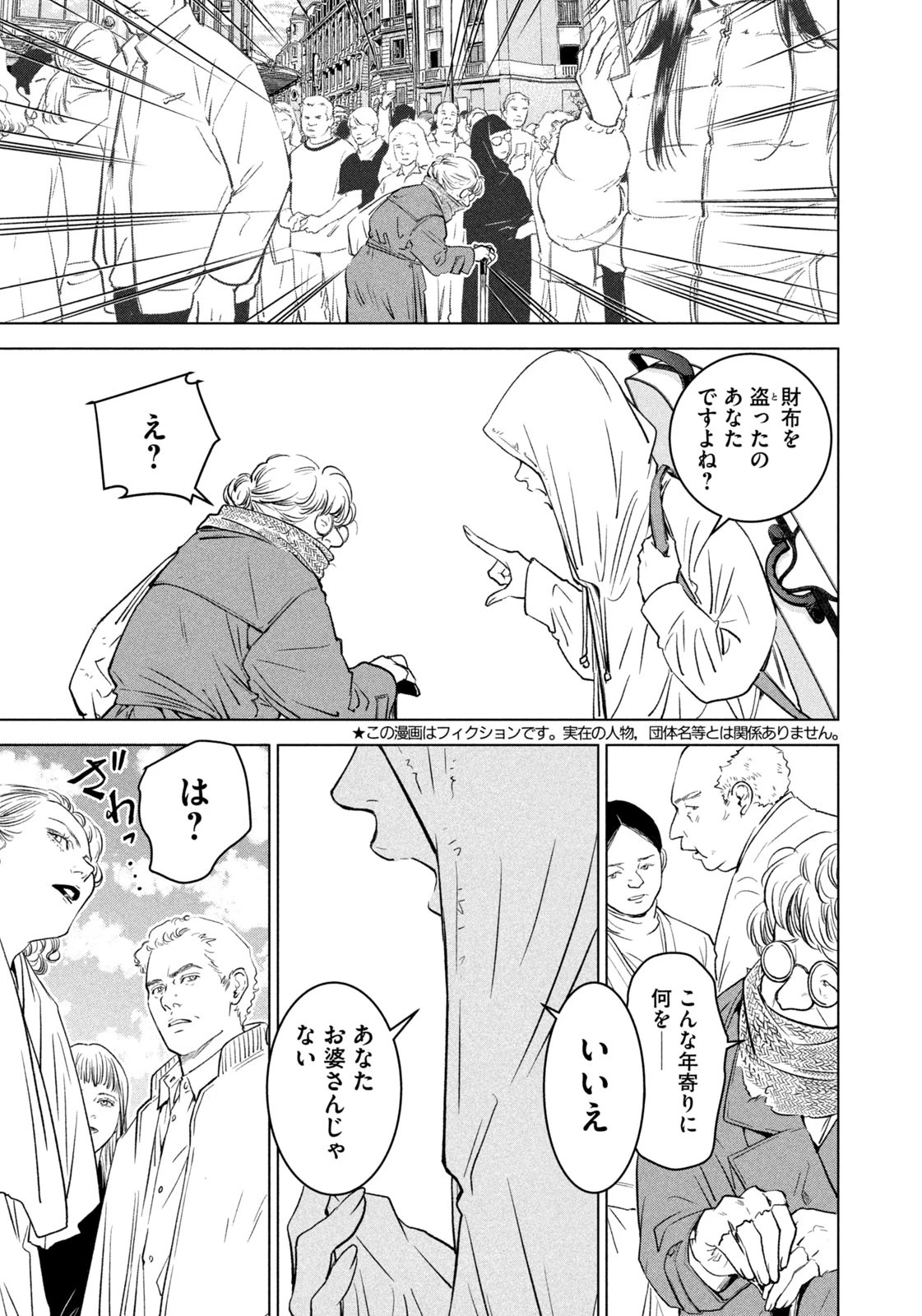 神の雫 deuxième 第1話 - 5