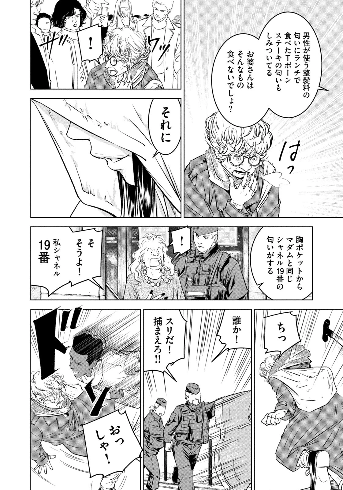 神の雫 deuxième 第1話 - 6