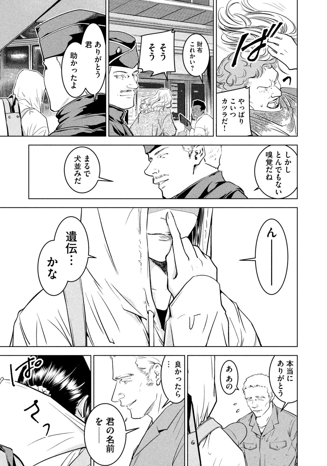 神の雫 deuxième 第1話 - 7