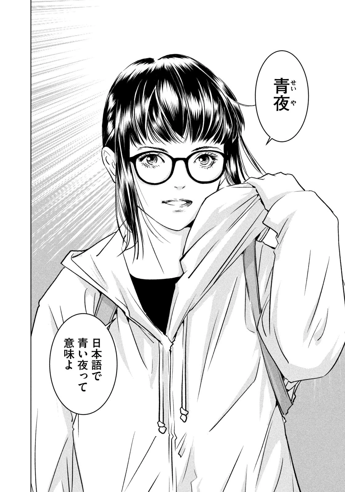 神の雫 deuxième 第1話 - 8