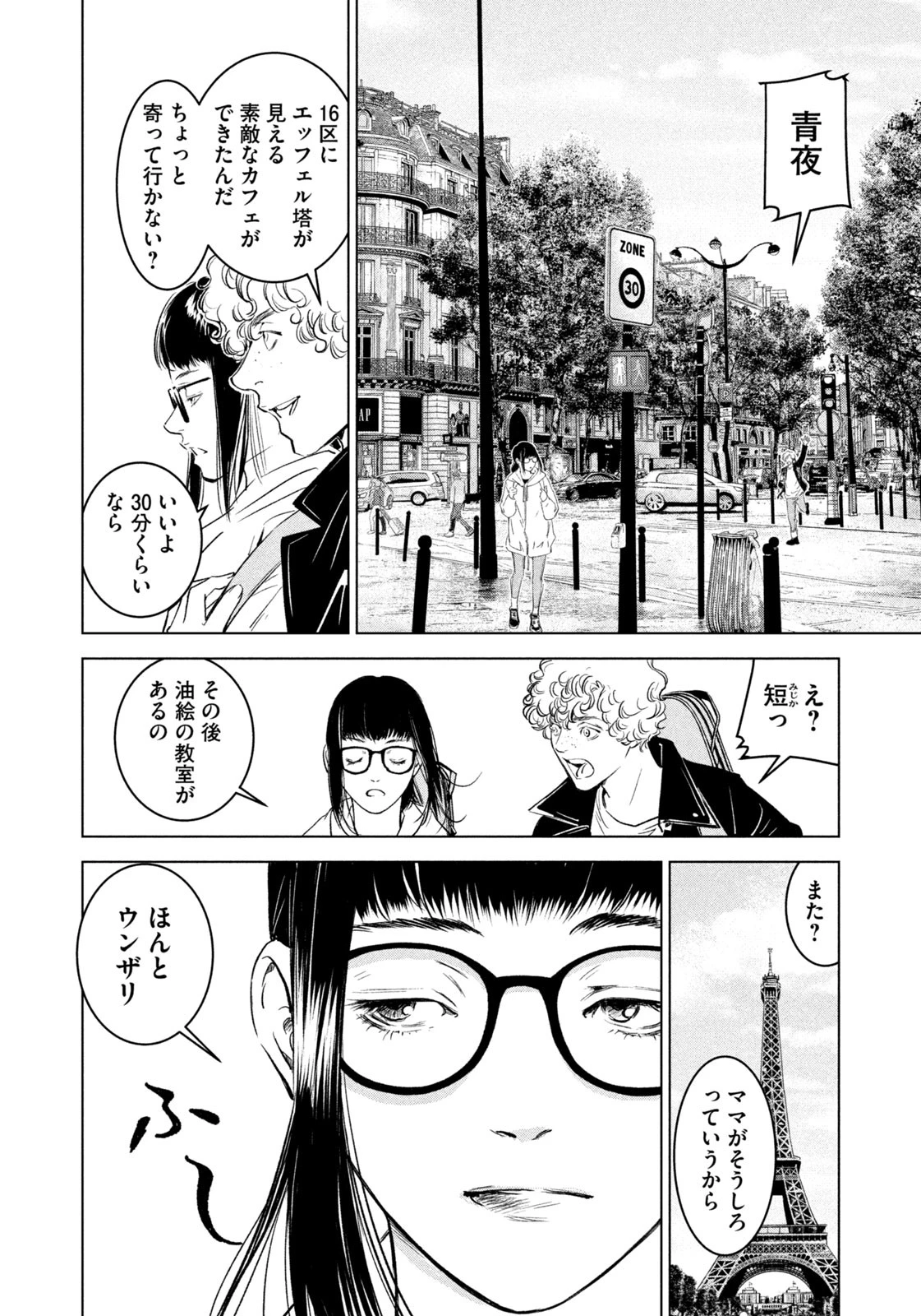 神の雫 deuxième 第1話 - 10