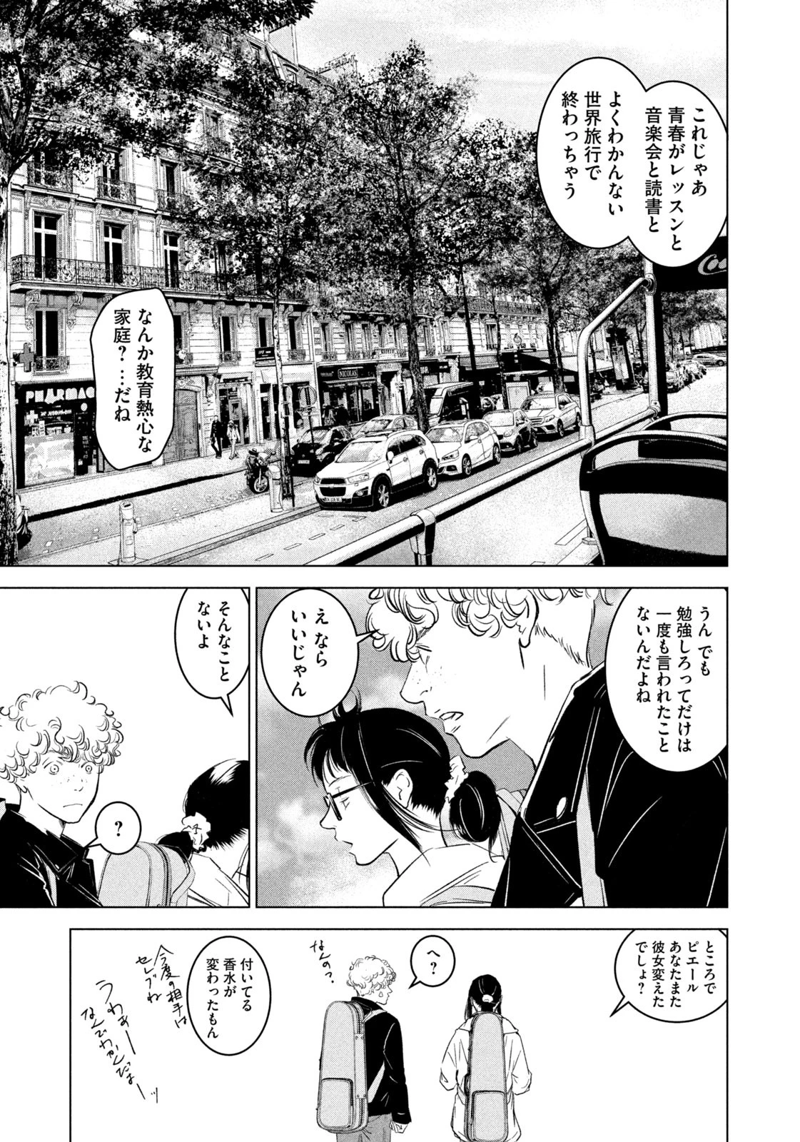 神の雫 deuxième 第1話 - 11