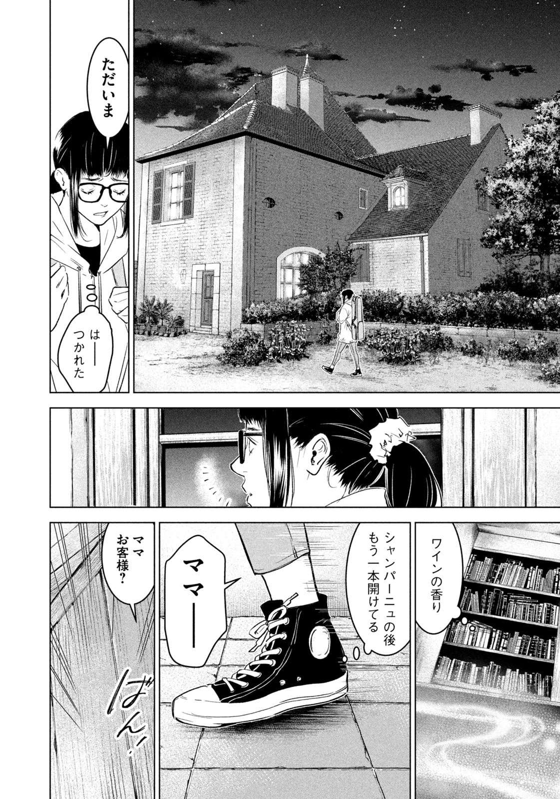 神の雫 deuxième 第1話 - 12