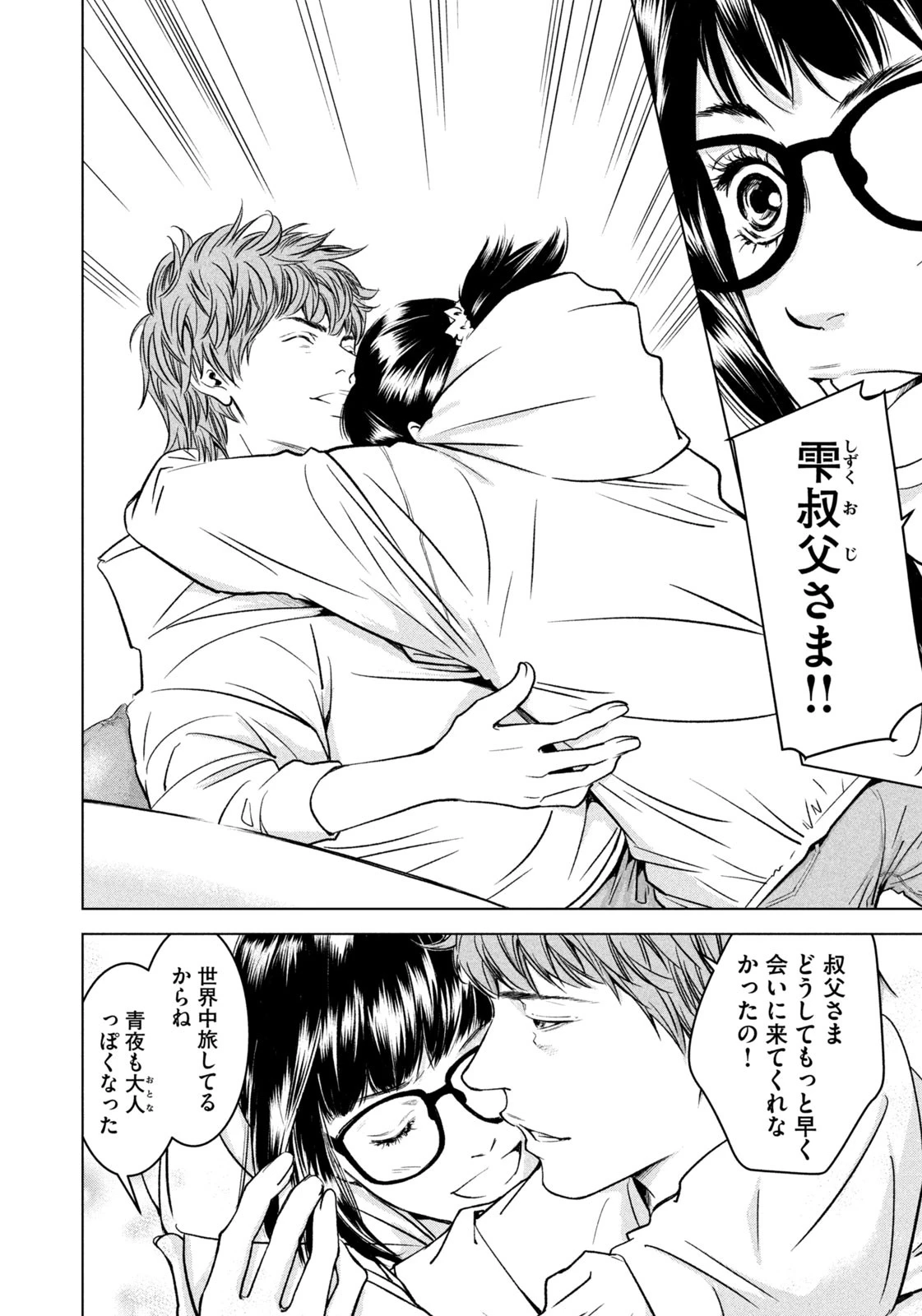 神の雫 deuxième 第1話 - 14