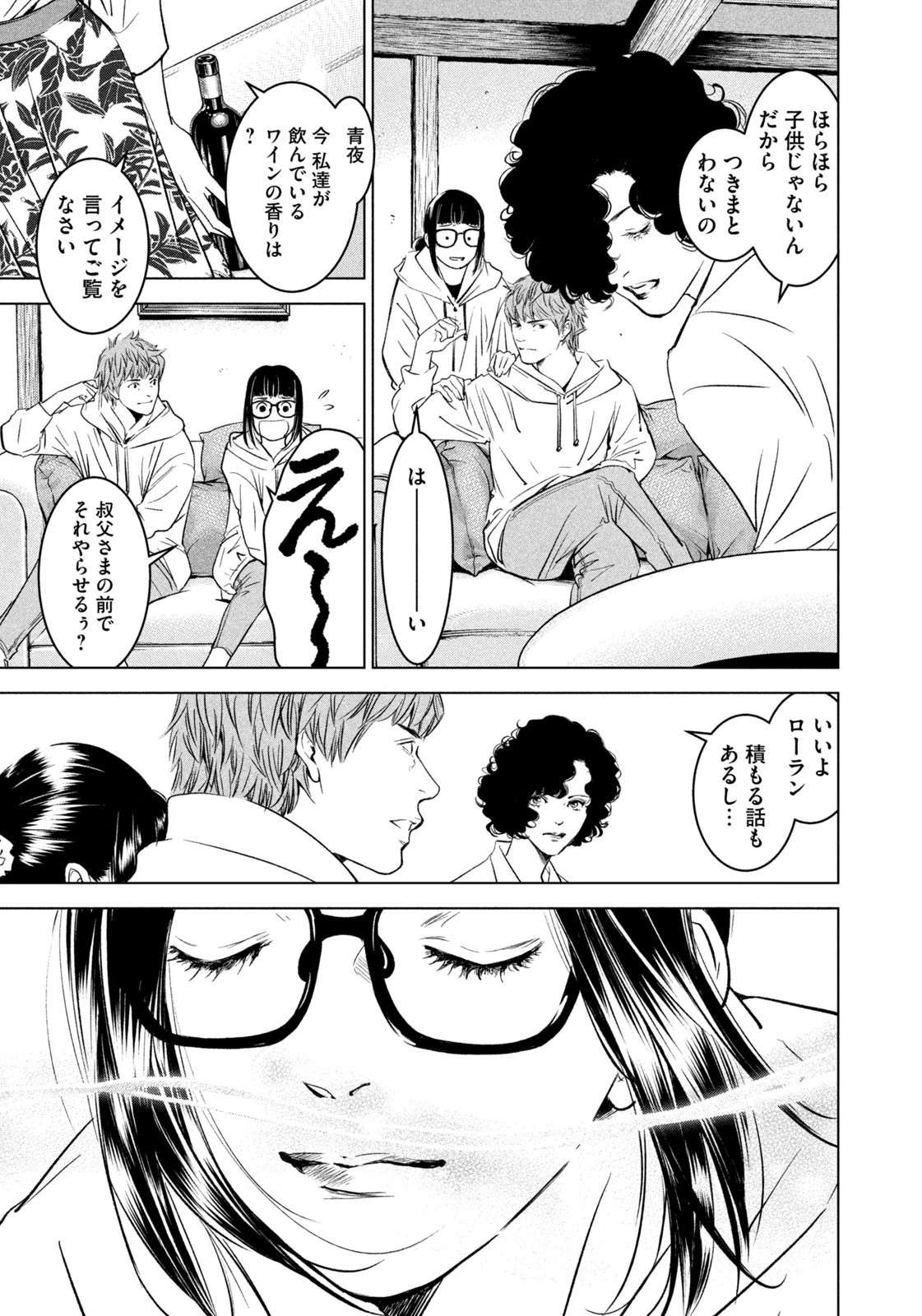 神の雫 deuxième 第1話 - 15