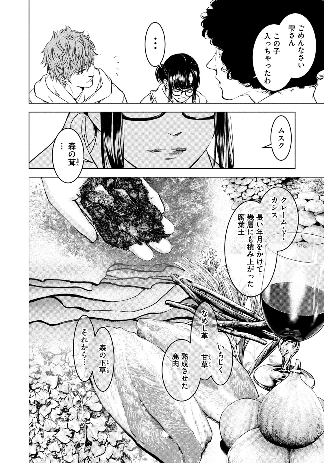 神の雫 deuxième 第1話 - 16