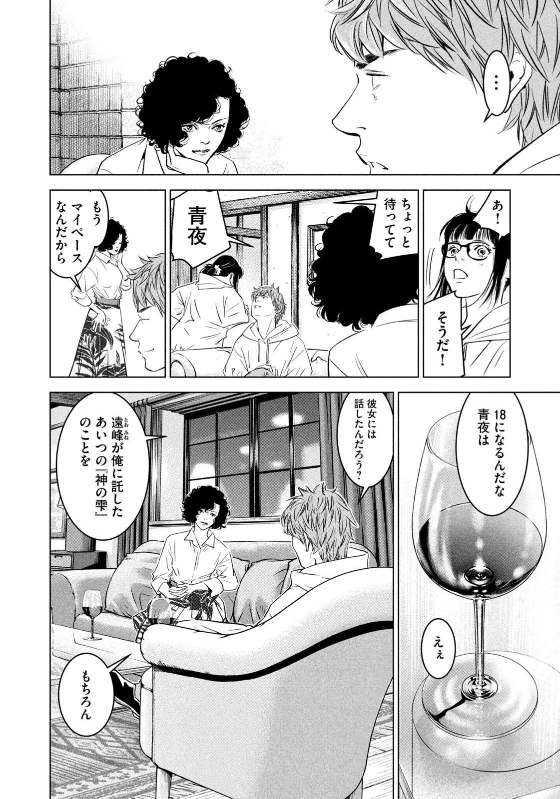 神の雫 deuxième 第1話 - 18