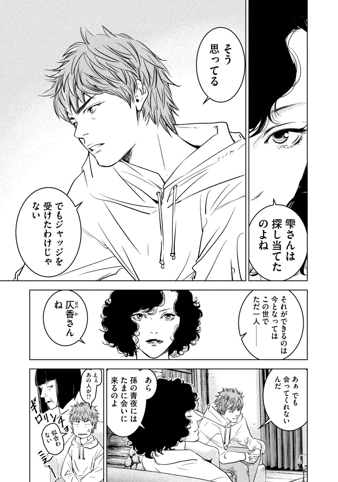 神の雫 deuxième 第1話 - 19