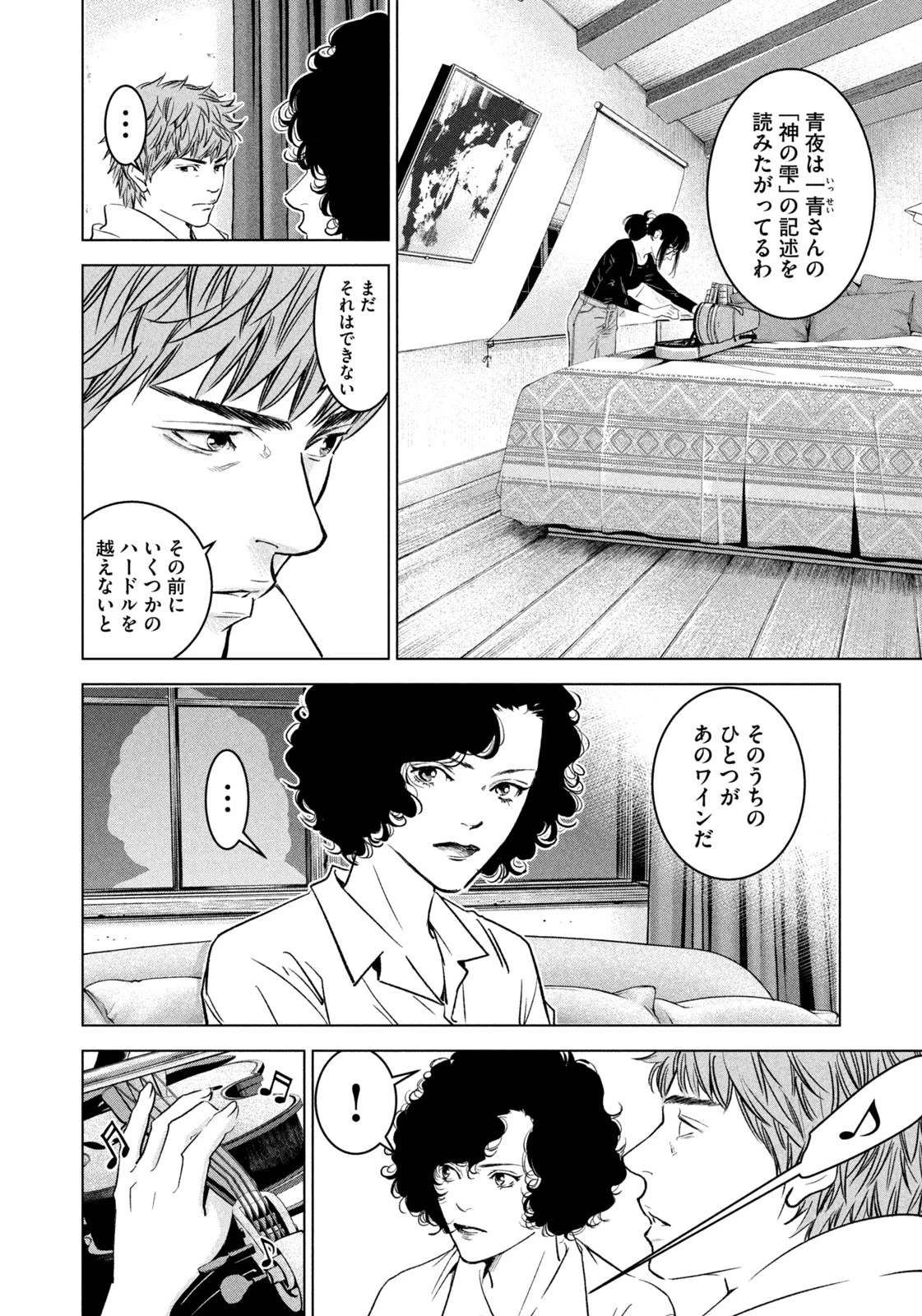 神の雫 deuxième 第1話 - 20