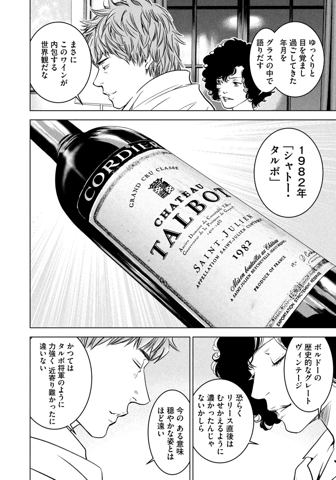 神の雫 deuxième 第1話 - 22