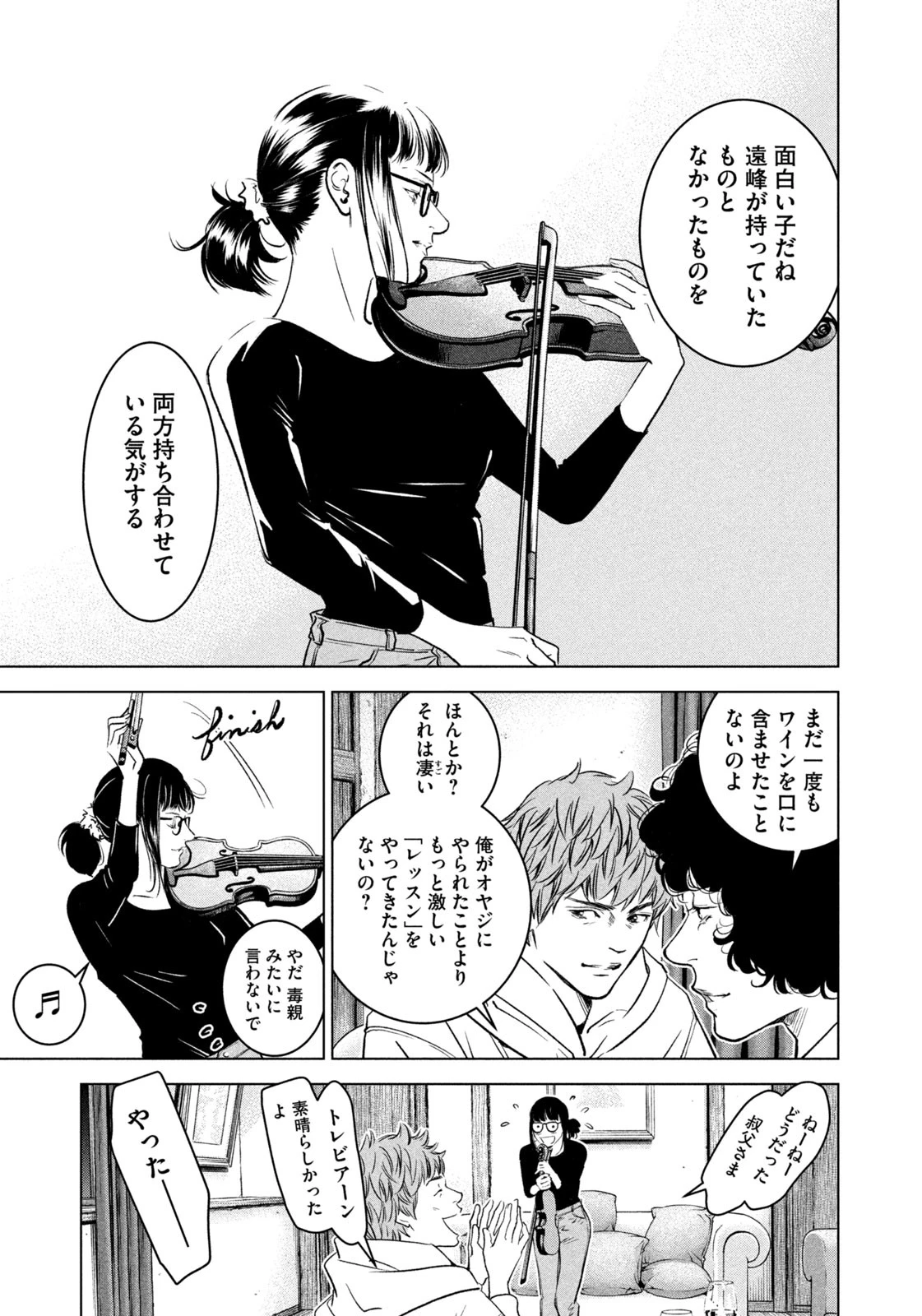 神の雫 deuxième 第1話 - 23