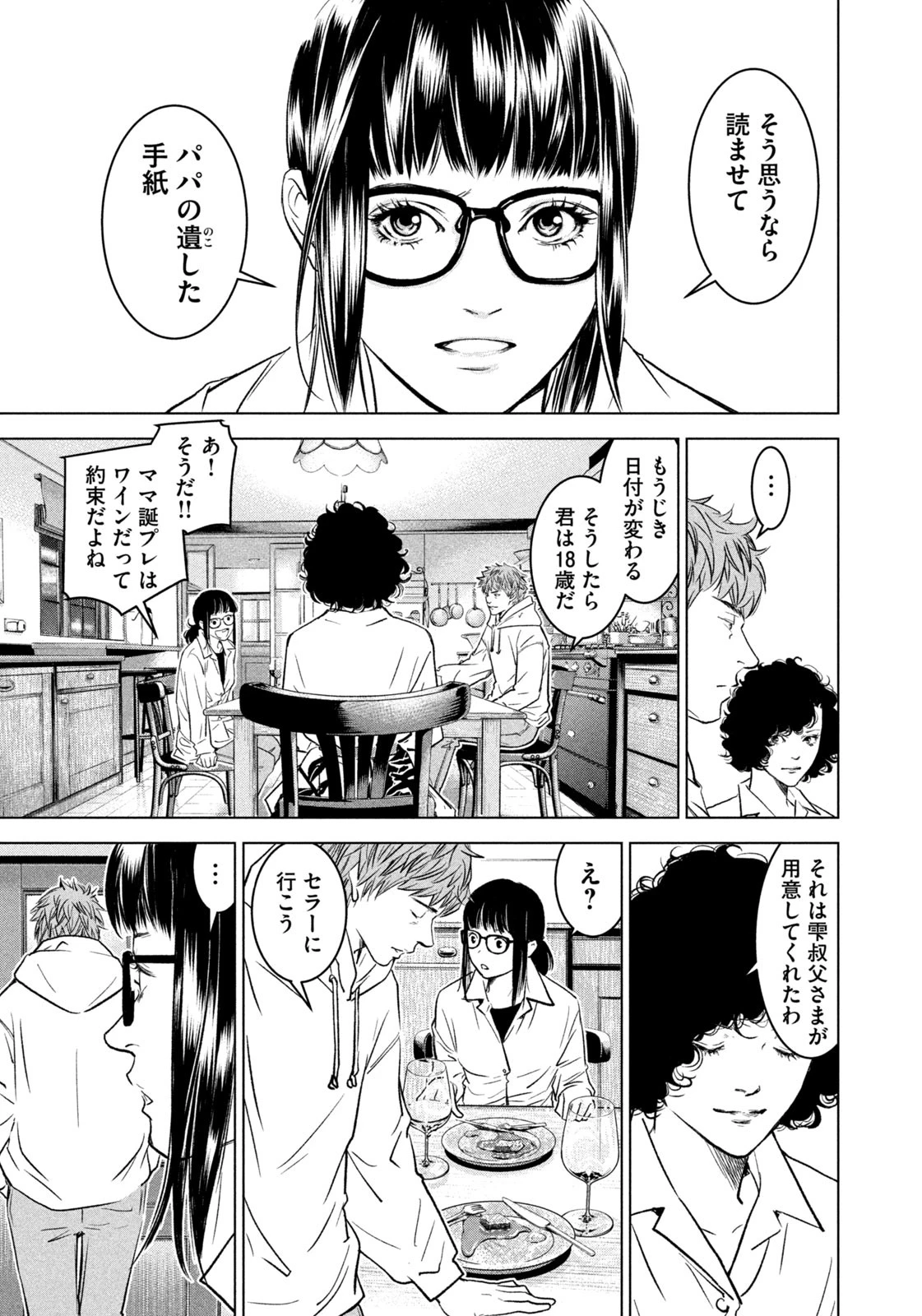 神の雫 deuxième 第1話 - 25