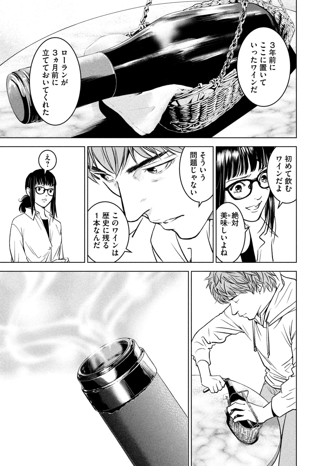 神の雫 deuxième 第1話 - 27