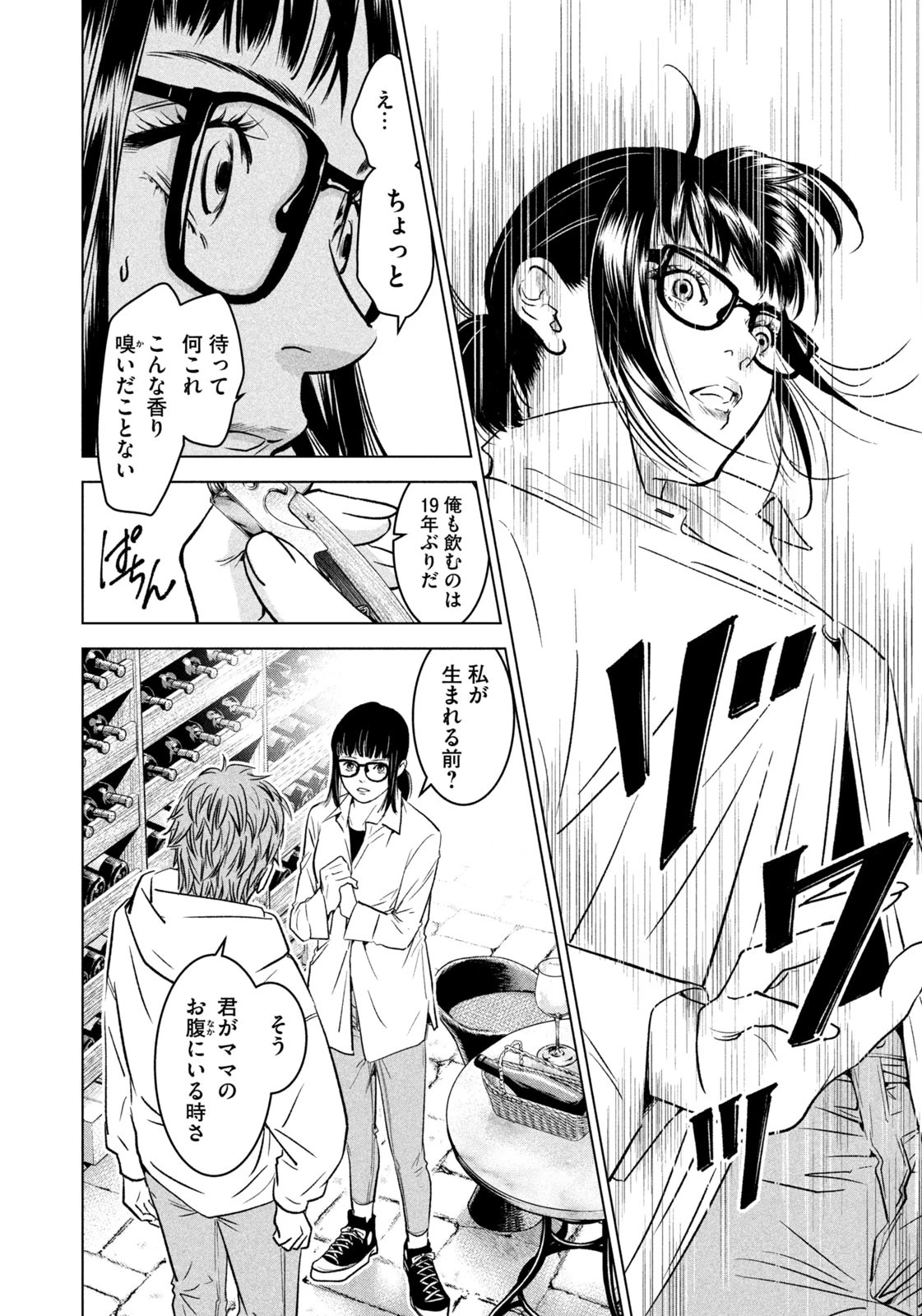 神の雫 deuxième 第1話 - 28