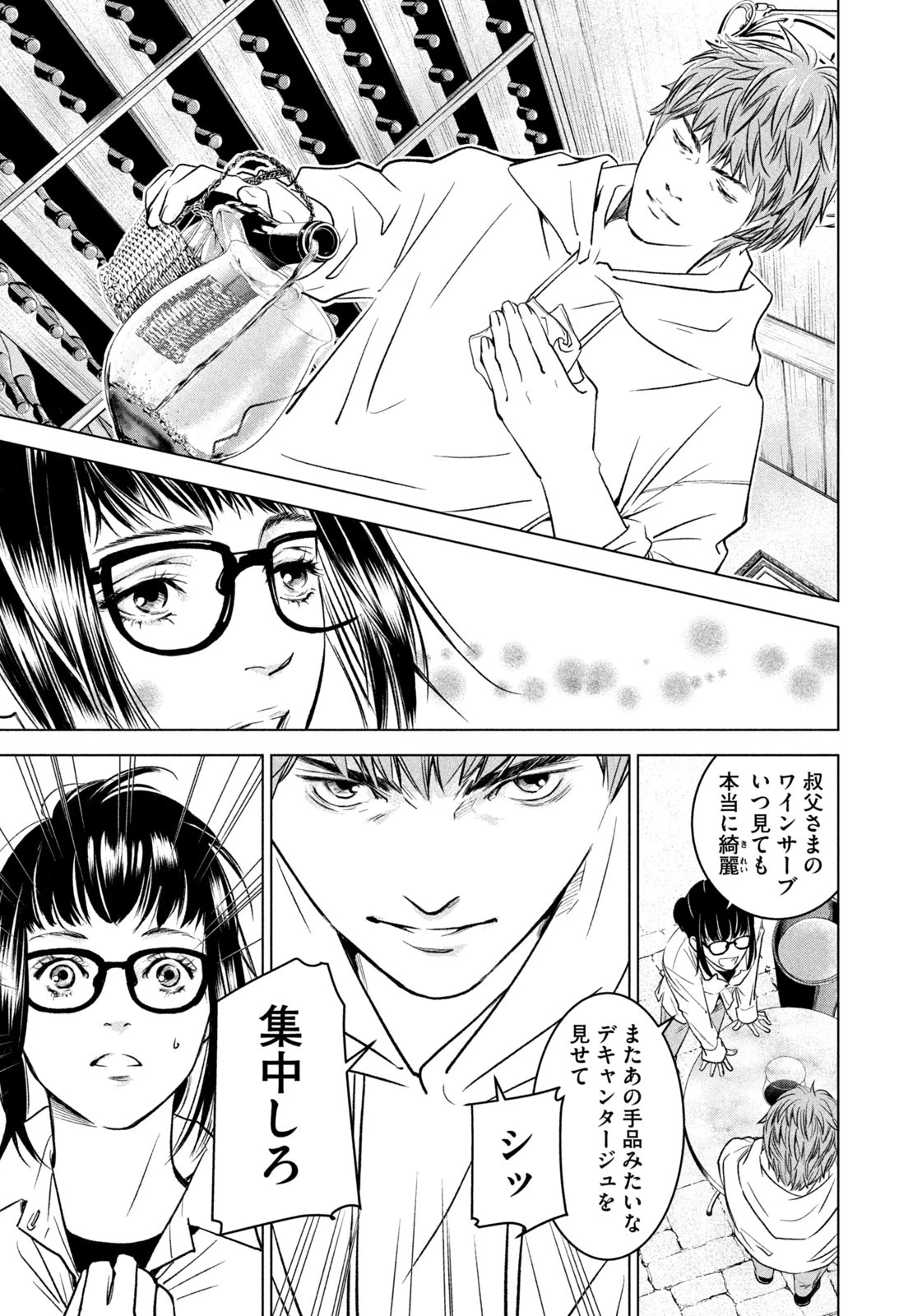 神の雫 deuxième 第1話 - 29