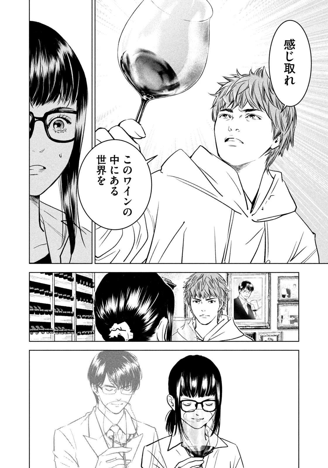 神の雫 deuxième 第1話 - 30