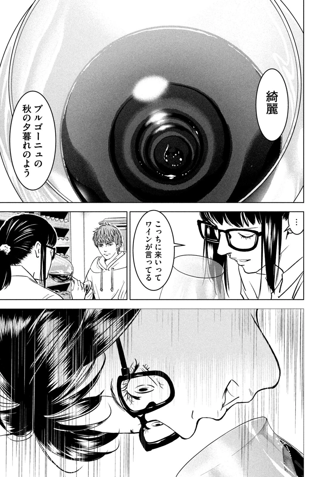 神の雫 deuxième 第1話 - 31