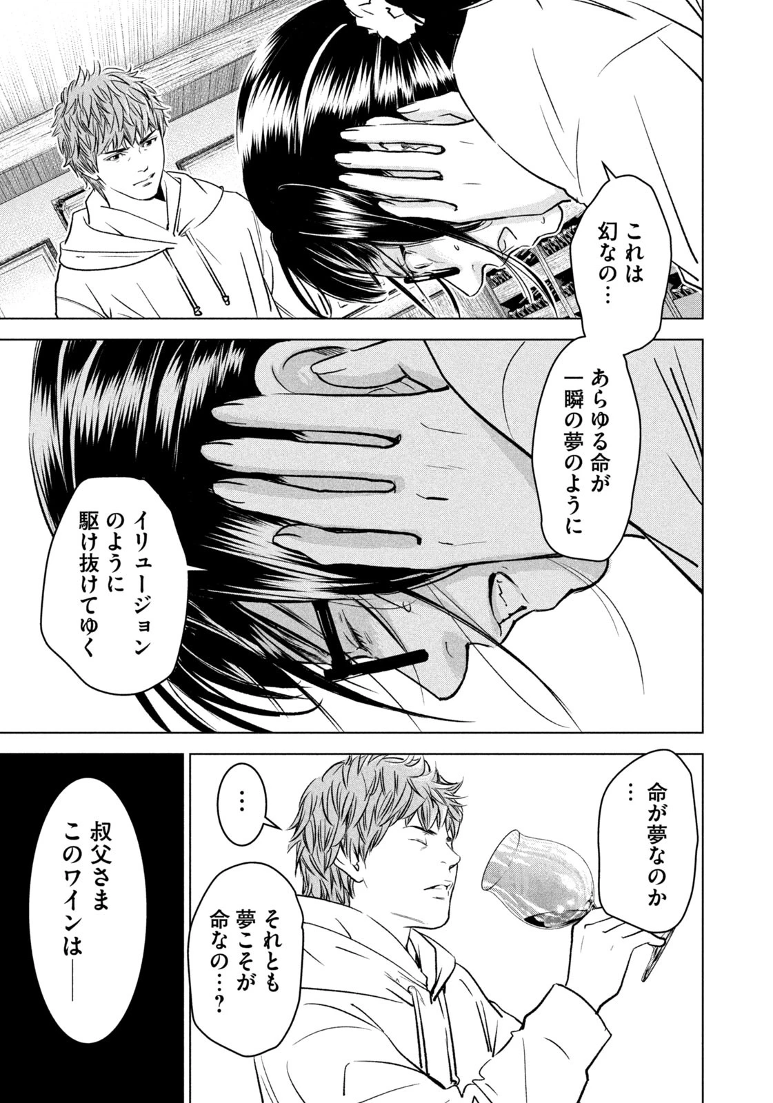 神の雫 deuxième 第1話 - 35