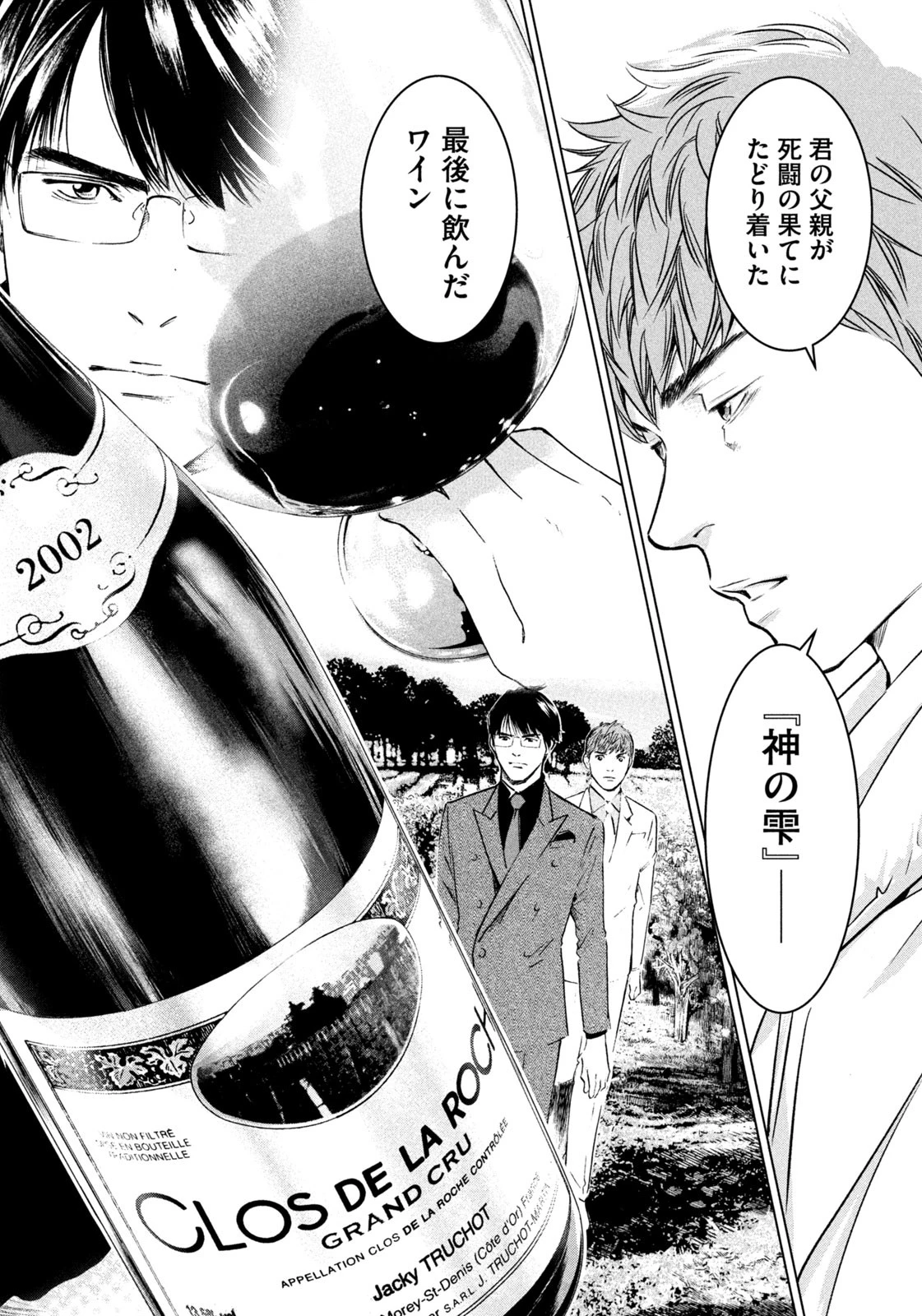 神の雫 deuxième 第1話 - 36