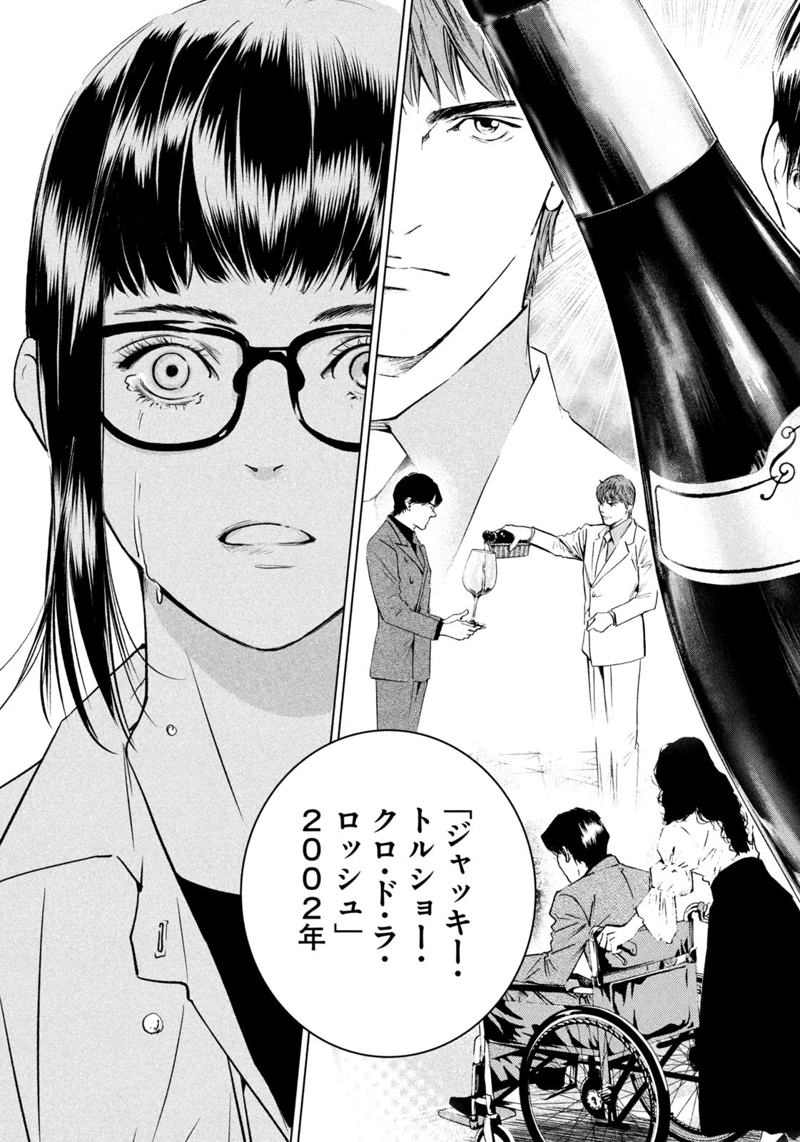 神の雫 deuxième 第1話 - 37