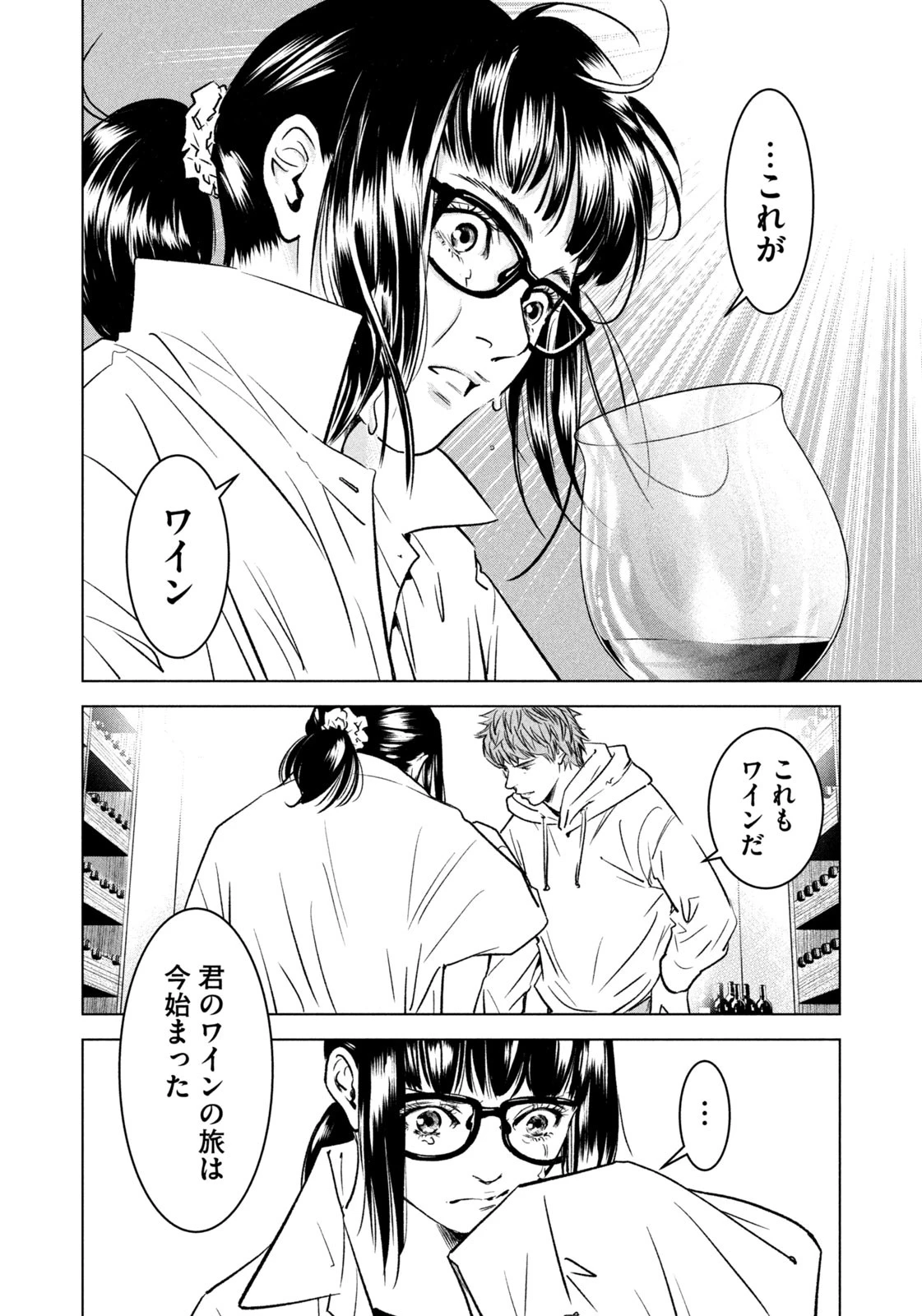 神の雫 deuxième 第1話 - 38