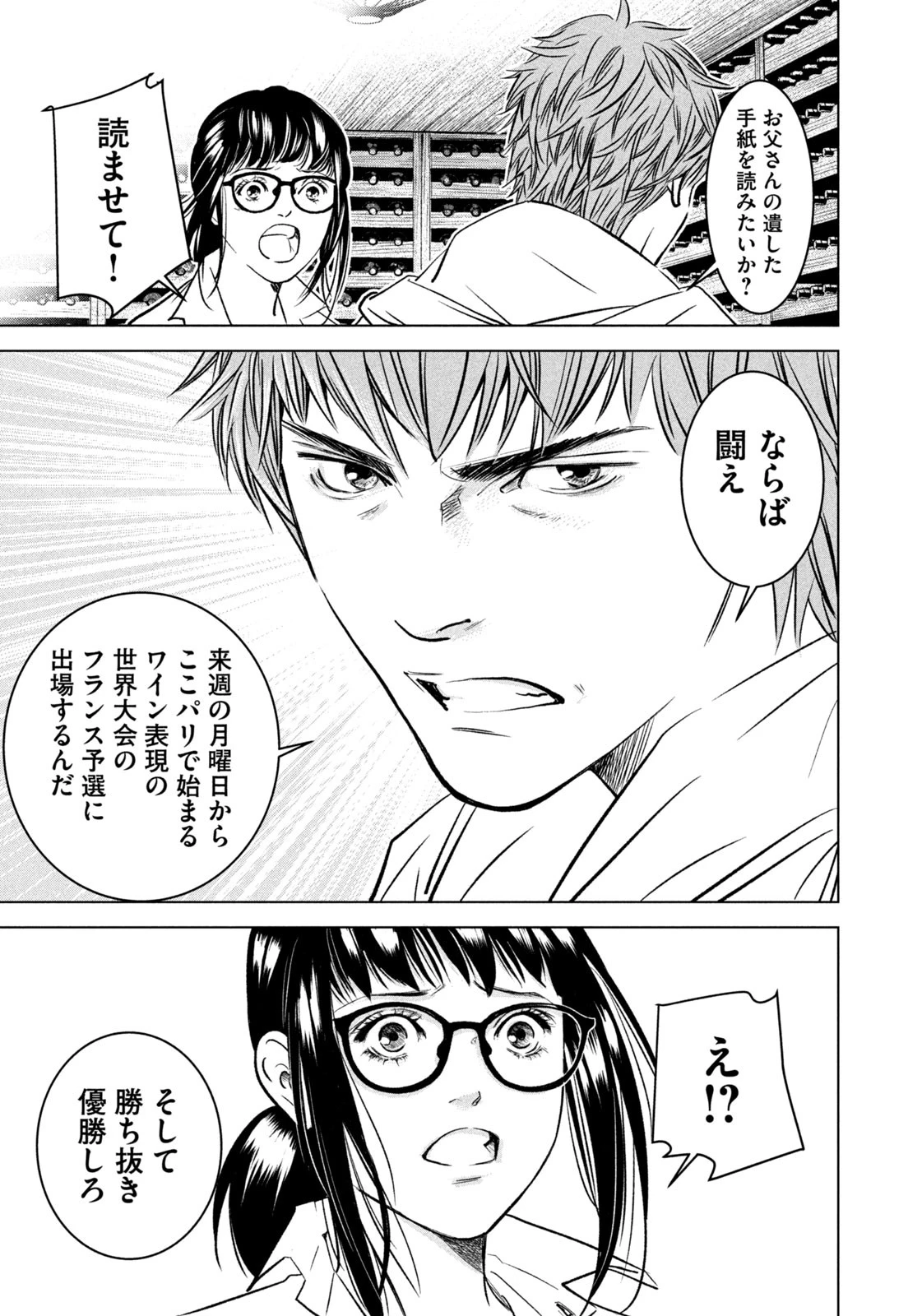 神の雫 deuxième 第1話 - 39