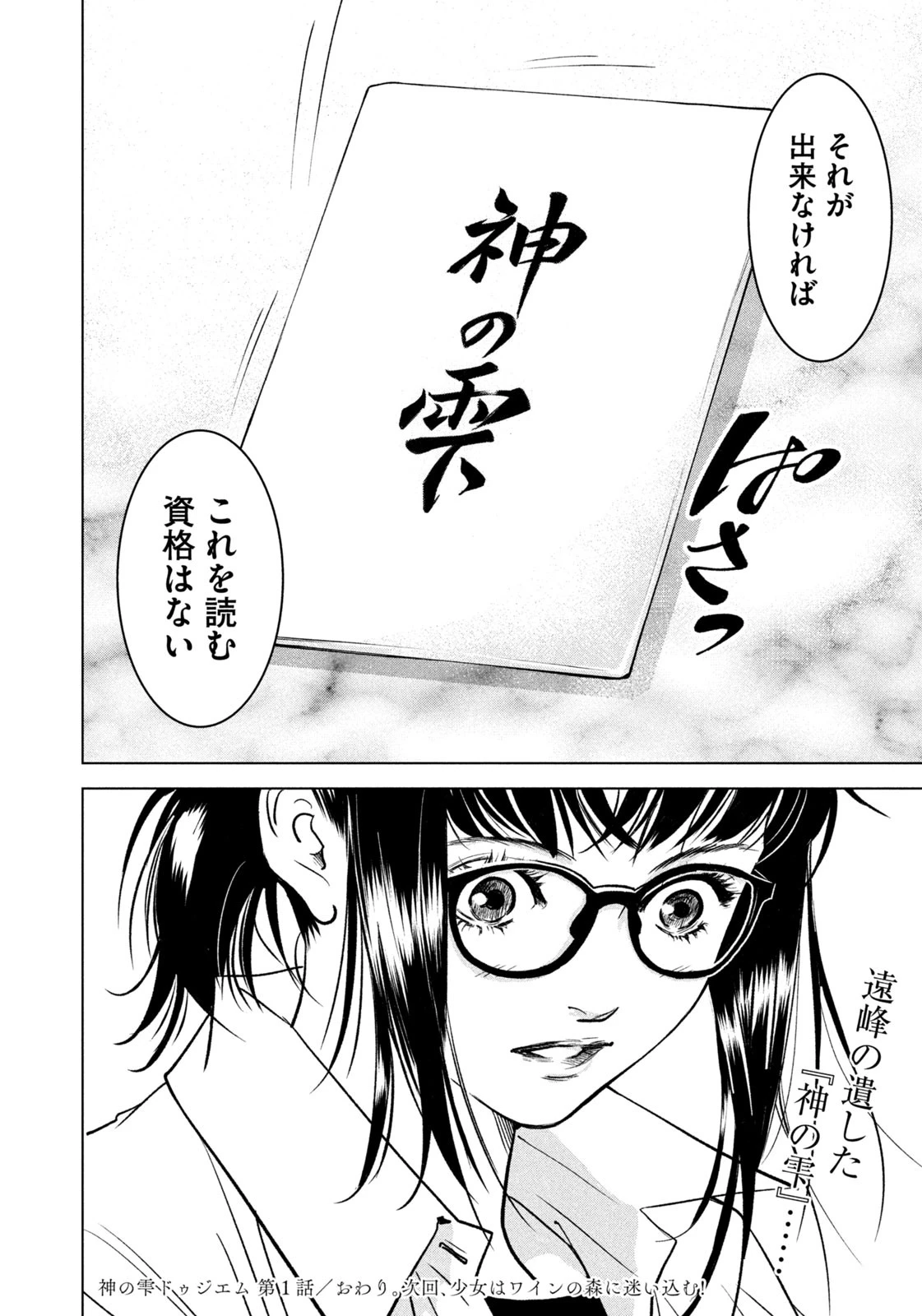 神の雫 deuxième 第1話 - 40