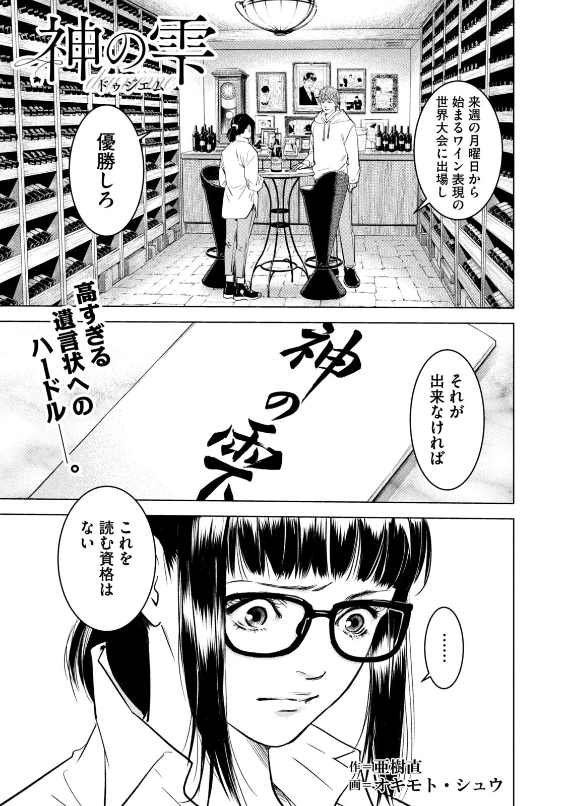 神の雫 deuxième 第2話 - 1