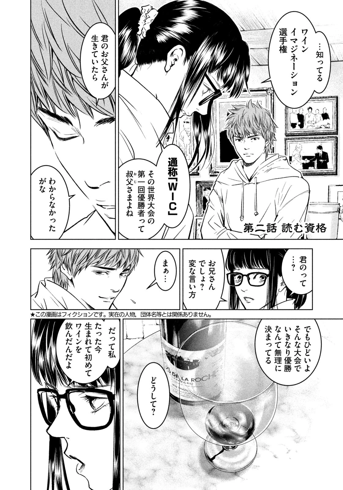 神の雫 deuxième 第2話 - 2