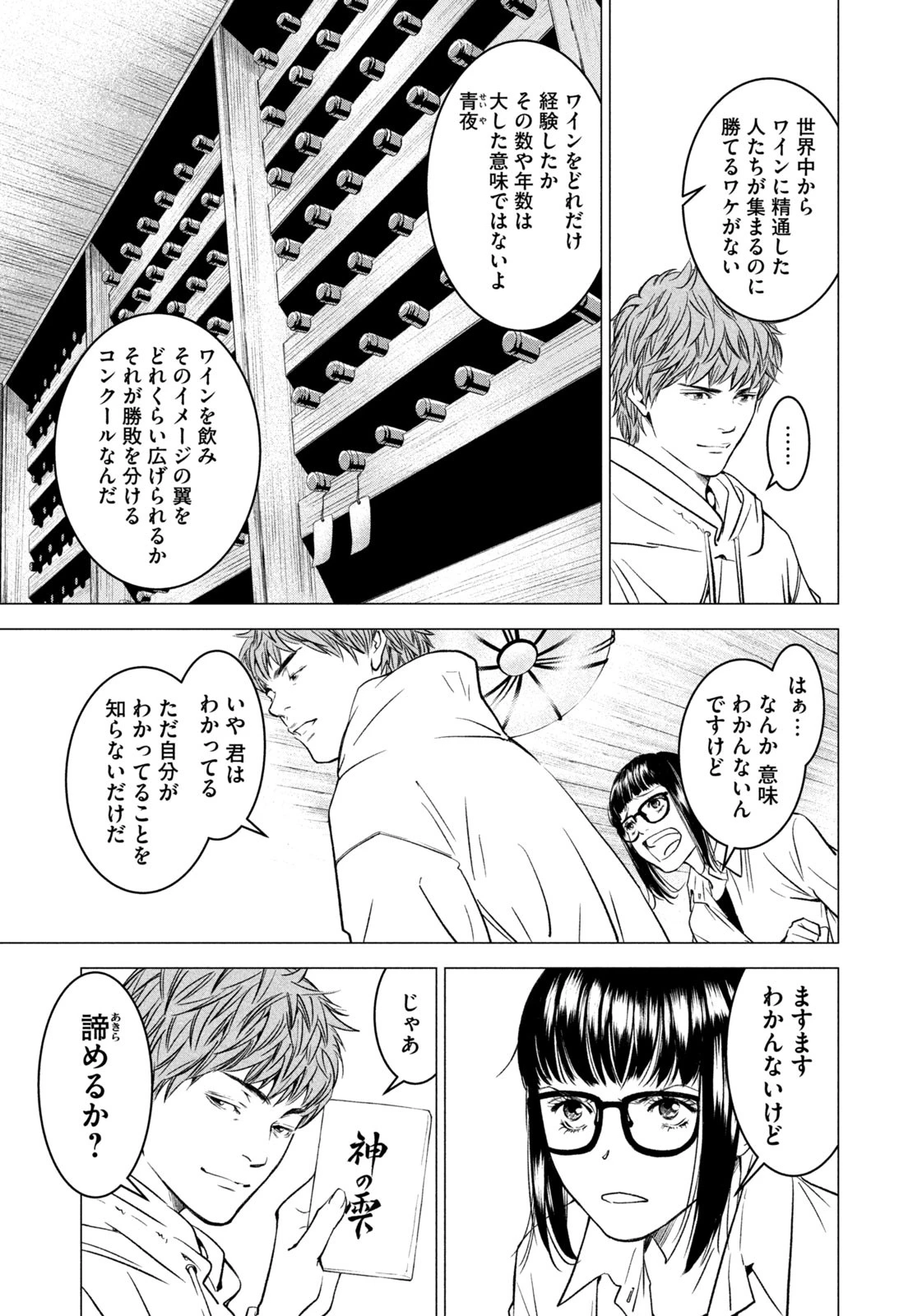 神の雫 deuxième 第2話 - 3