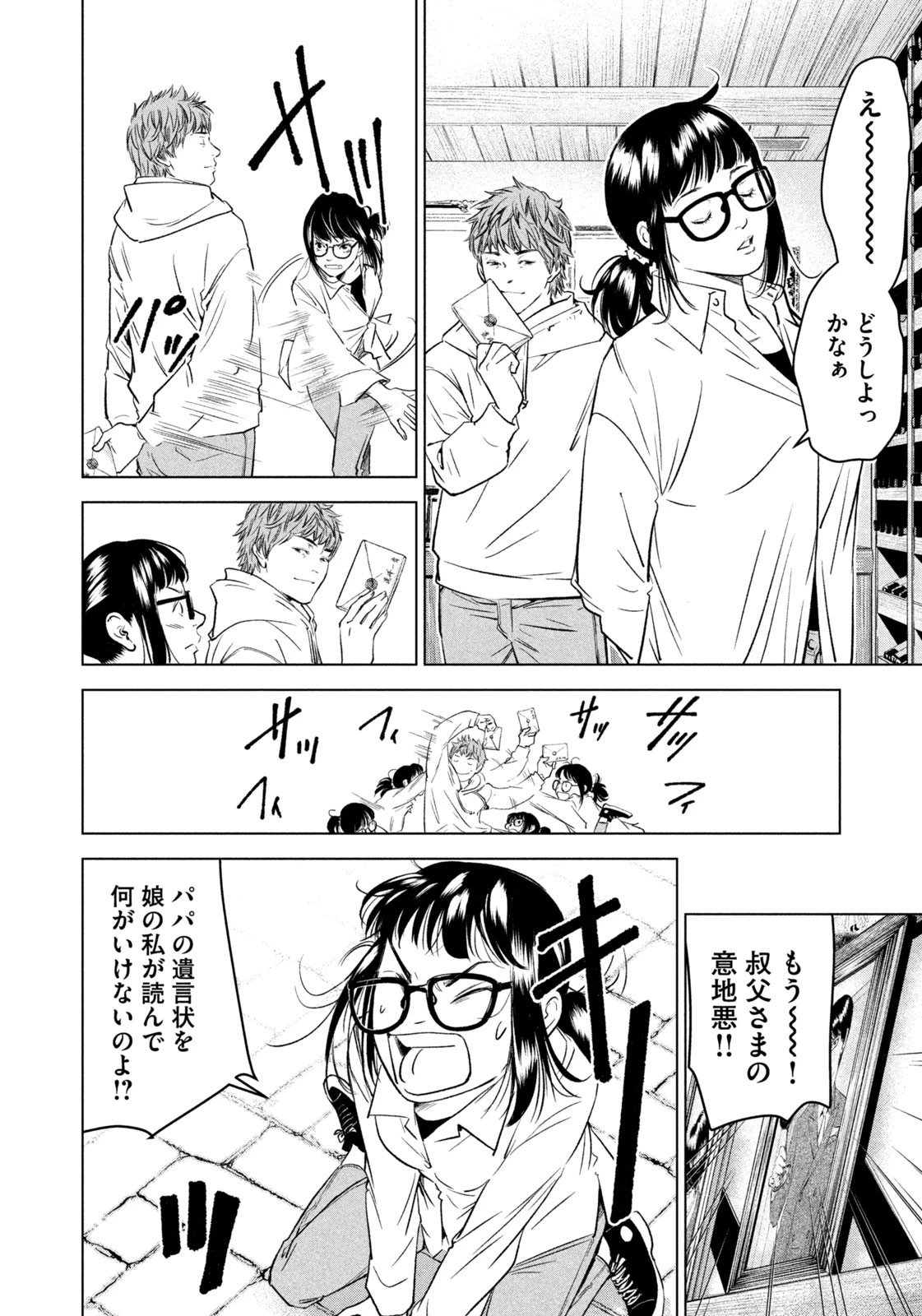 神の雫 deuxième 第2話 - 4