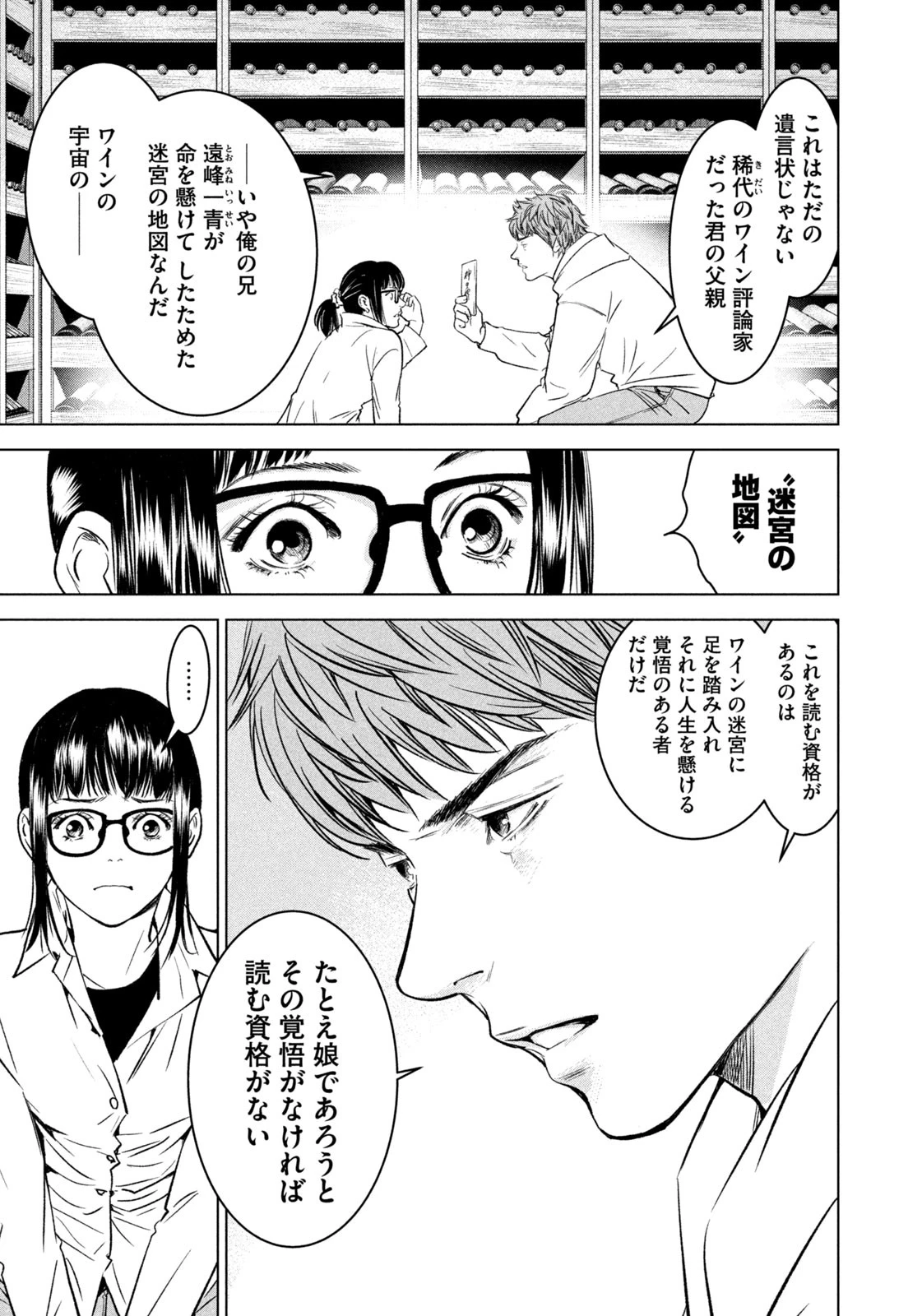 神の雫 deuxième 第2話 - 5