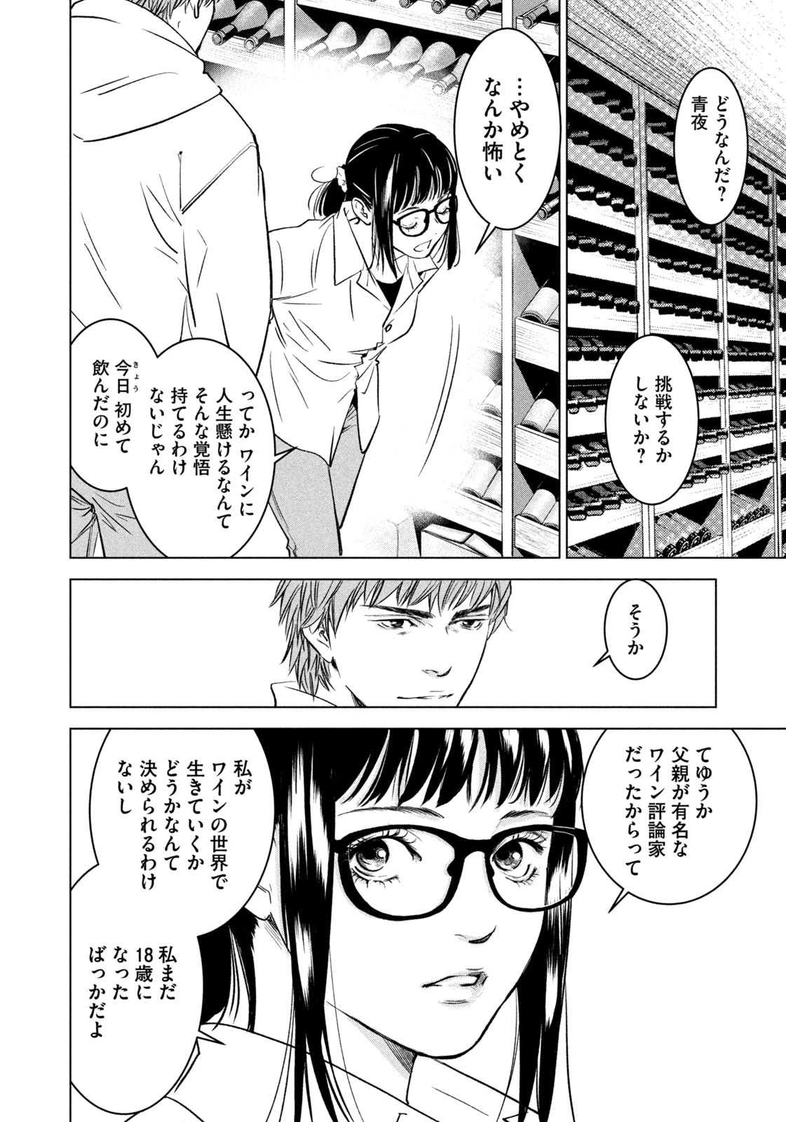 神の雫 deuxième 第2話 - 6