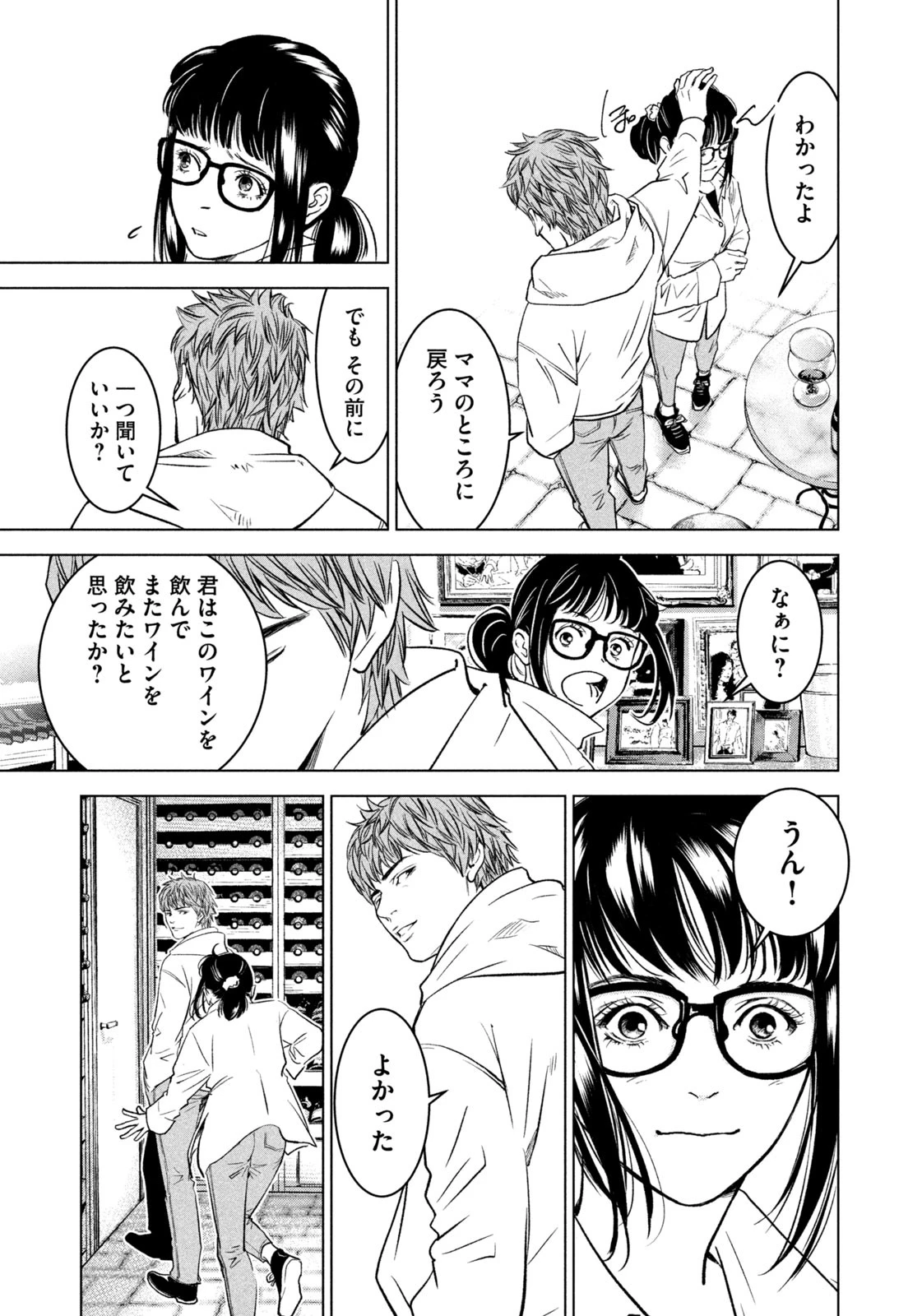 神の雫 deuxième 第2話 - 7