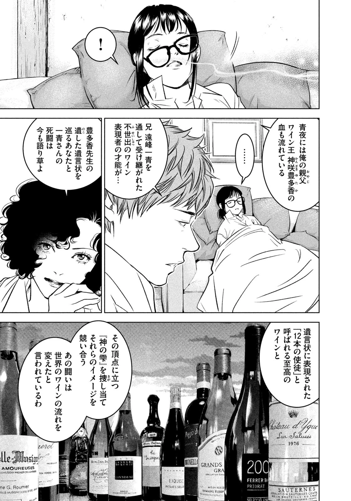 神の雫 deuxième 第2話 - 9