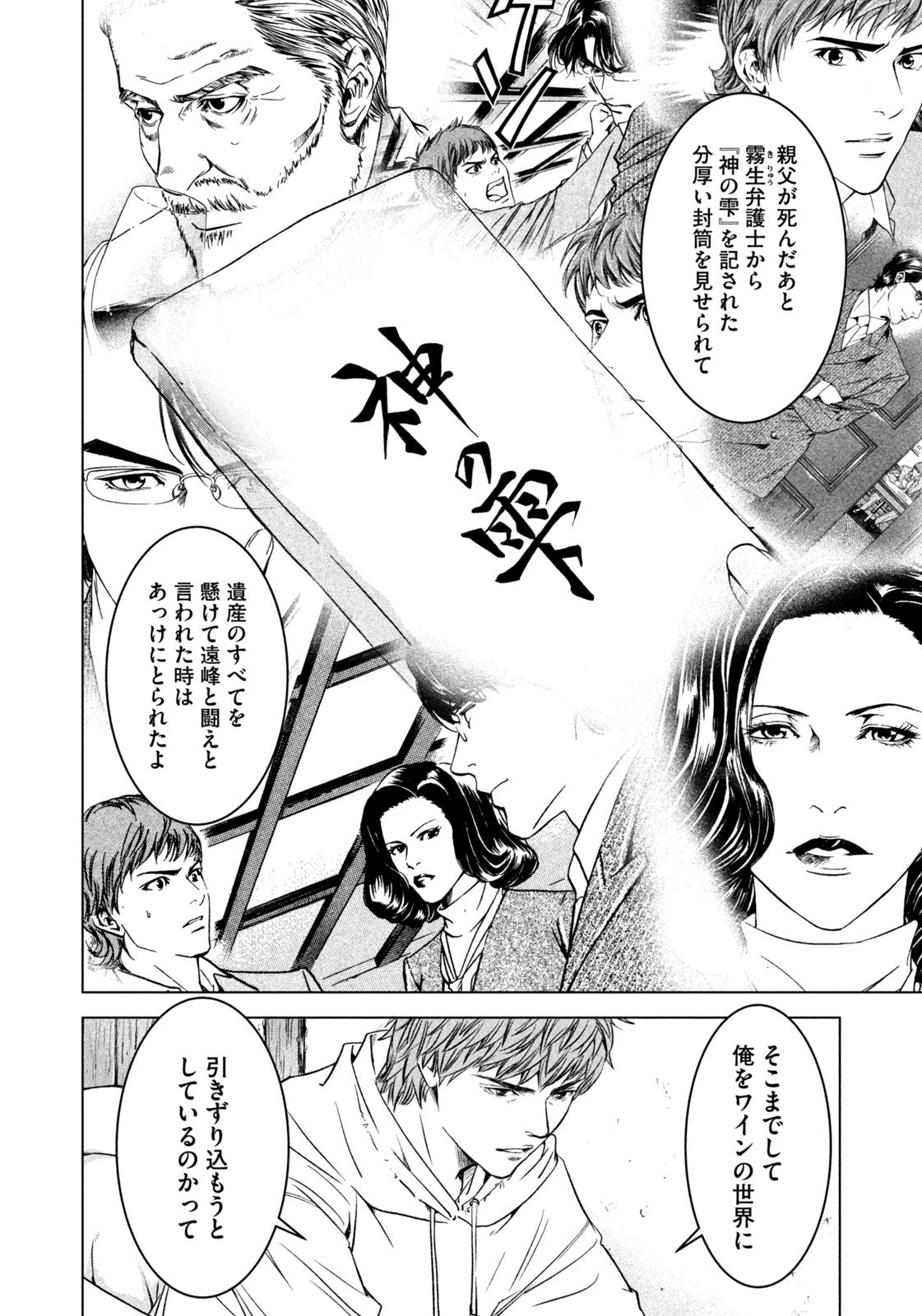 神の雫 deuxième 第2話 - 10