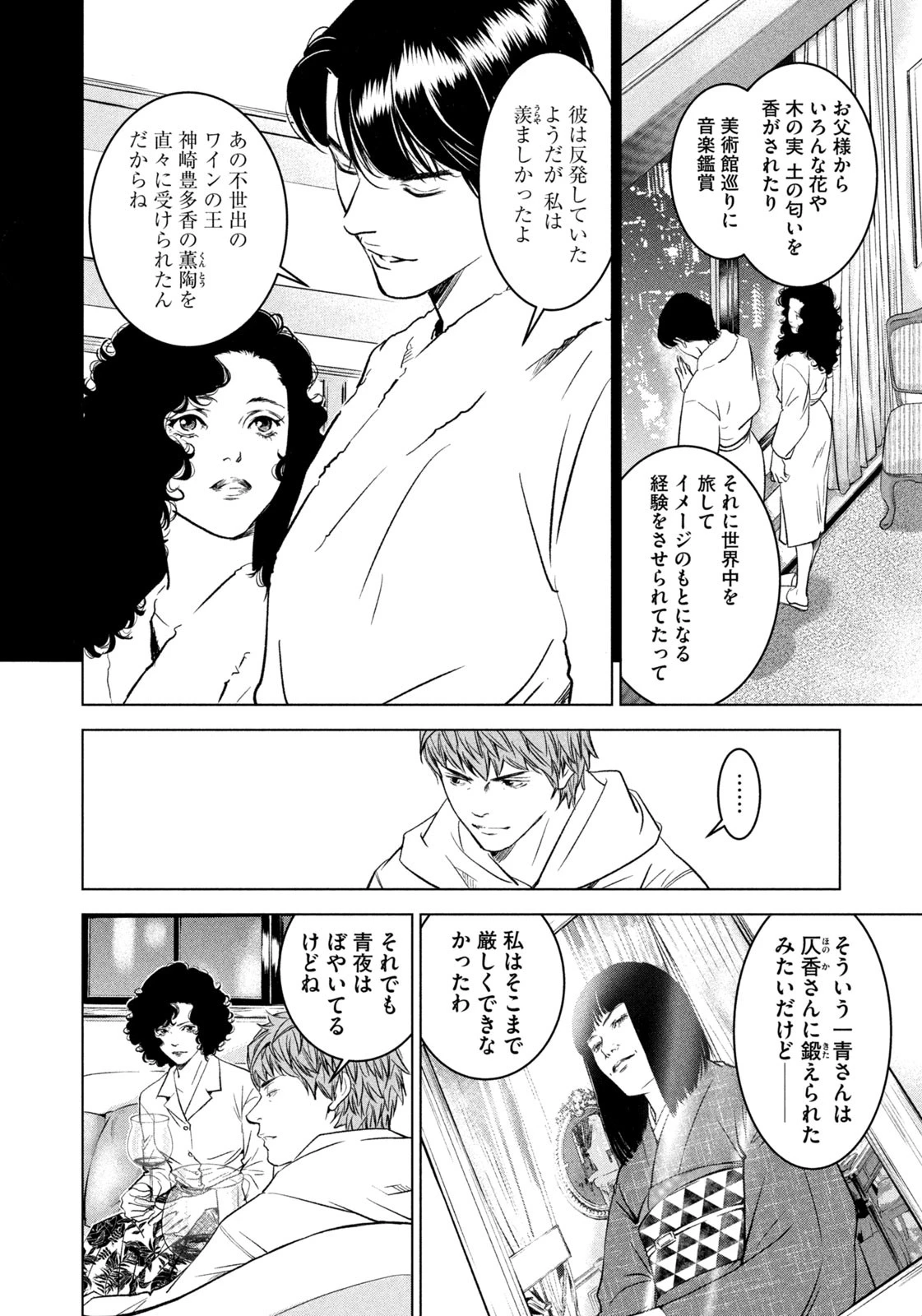 神の雫 deuxième 第2話 - 12