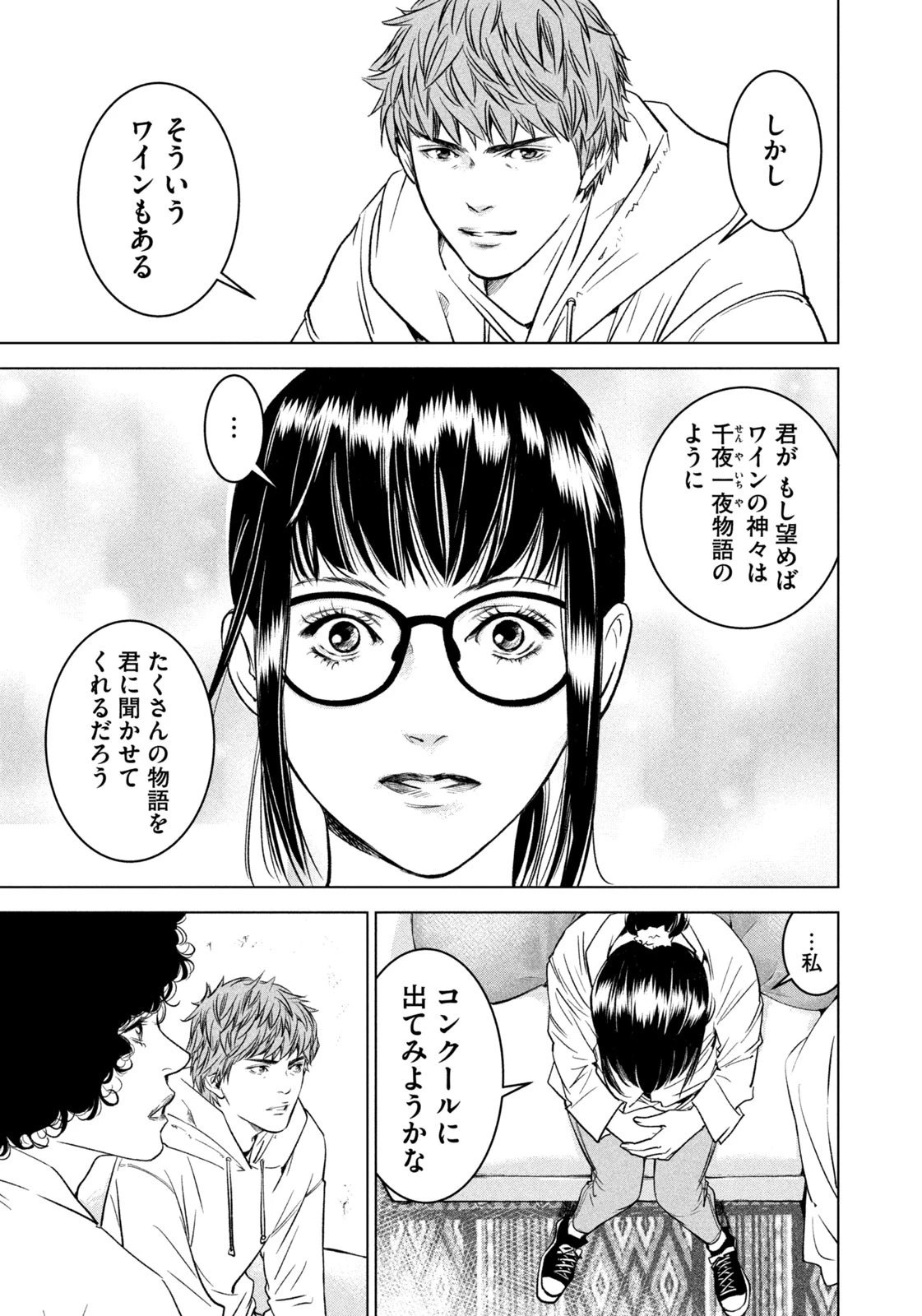 神の雫 deuxième 第2話 - 15